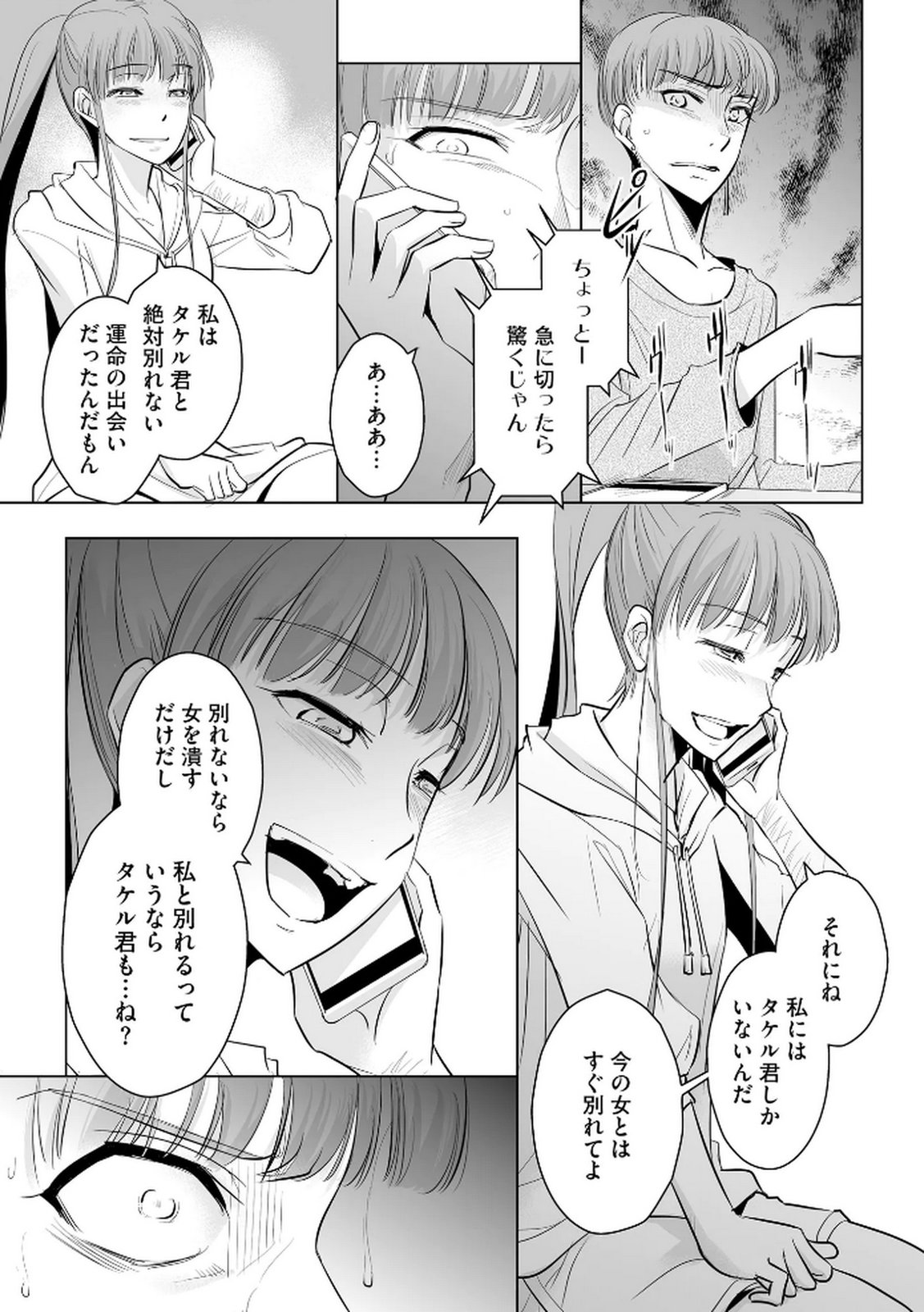 Tanin no Otoko wo Hameru no ga Shigoto desu - Chapter 25 - Page 4