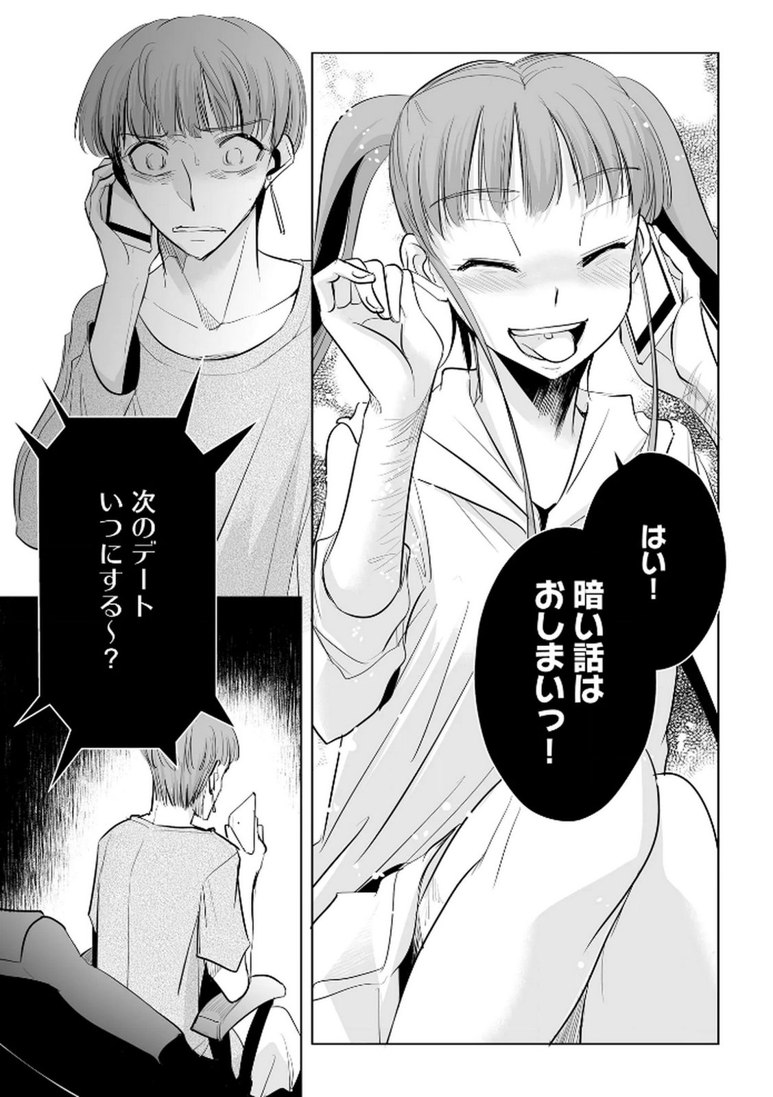 Tanin no Otoko wo Hameru no ga Shigoto desu - Chapter 25 - Page 5