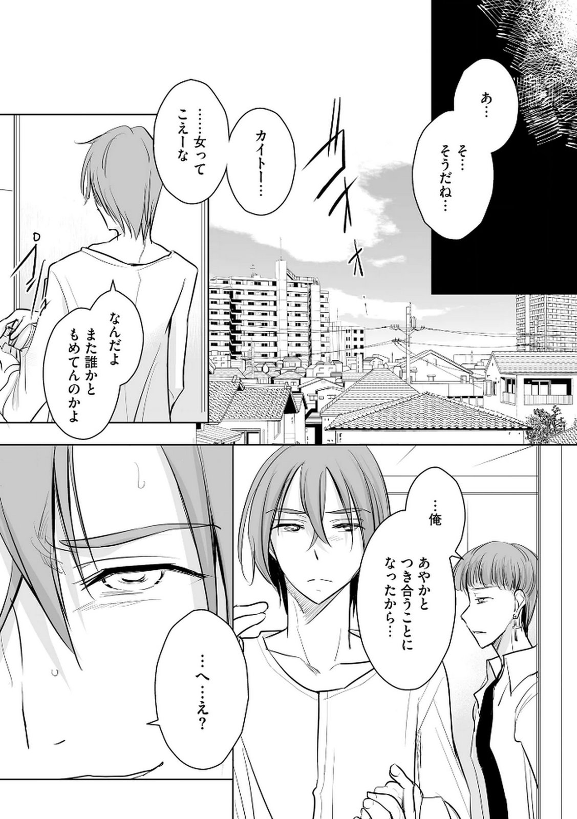 Tanin no Otoko wo Hameru no ga Shigoto desu - Chapter 25 - Page 6