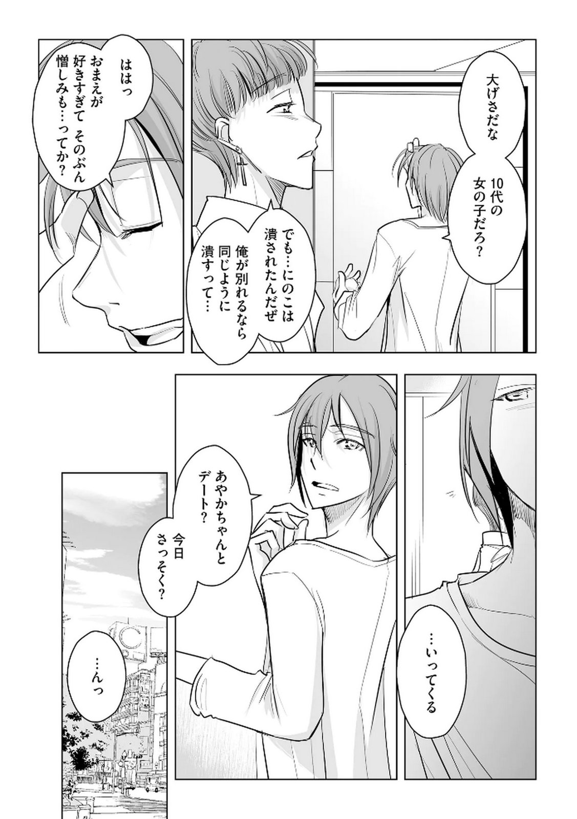 Tanin no Otoko wo Hameru no ga Shigoto desu - Chapter 25 - Page 7