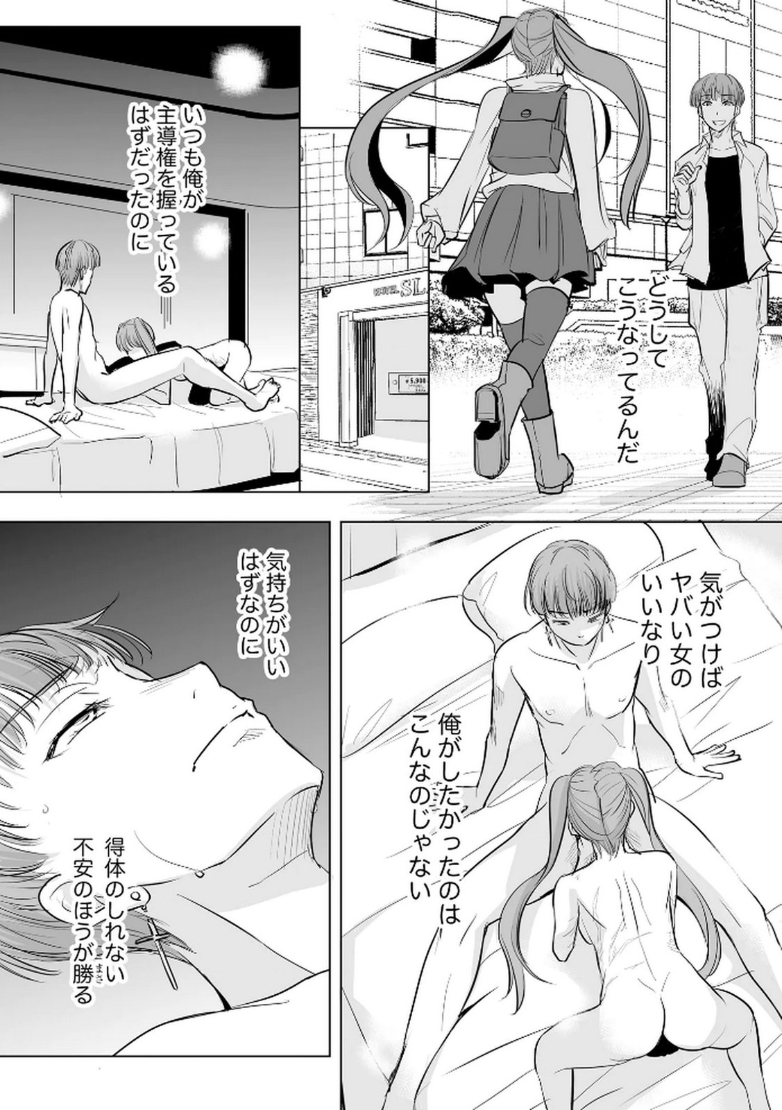 Tanin no Otoko wo Hameru no ga Shigoto desu - Chapter 25 - Page 8