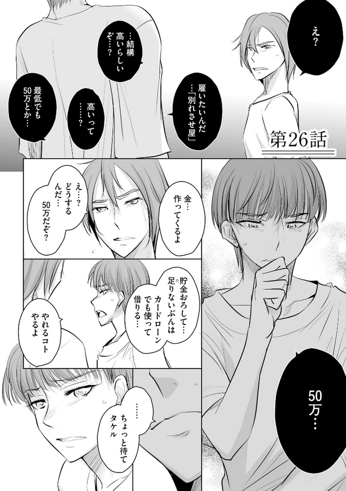 Tanin no Otoko wo Hameru no ga Shigoto desu - Chapter 26 - Page 1