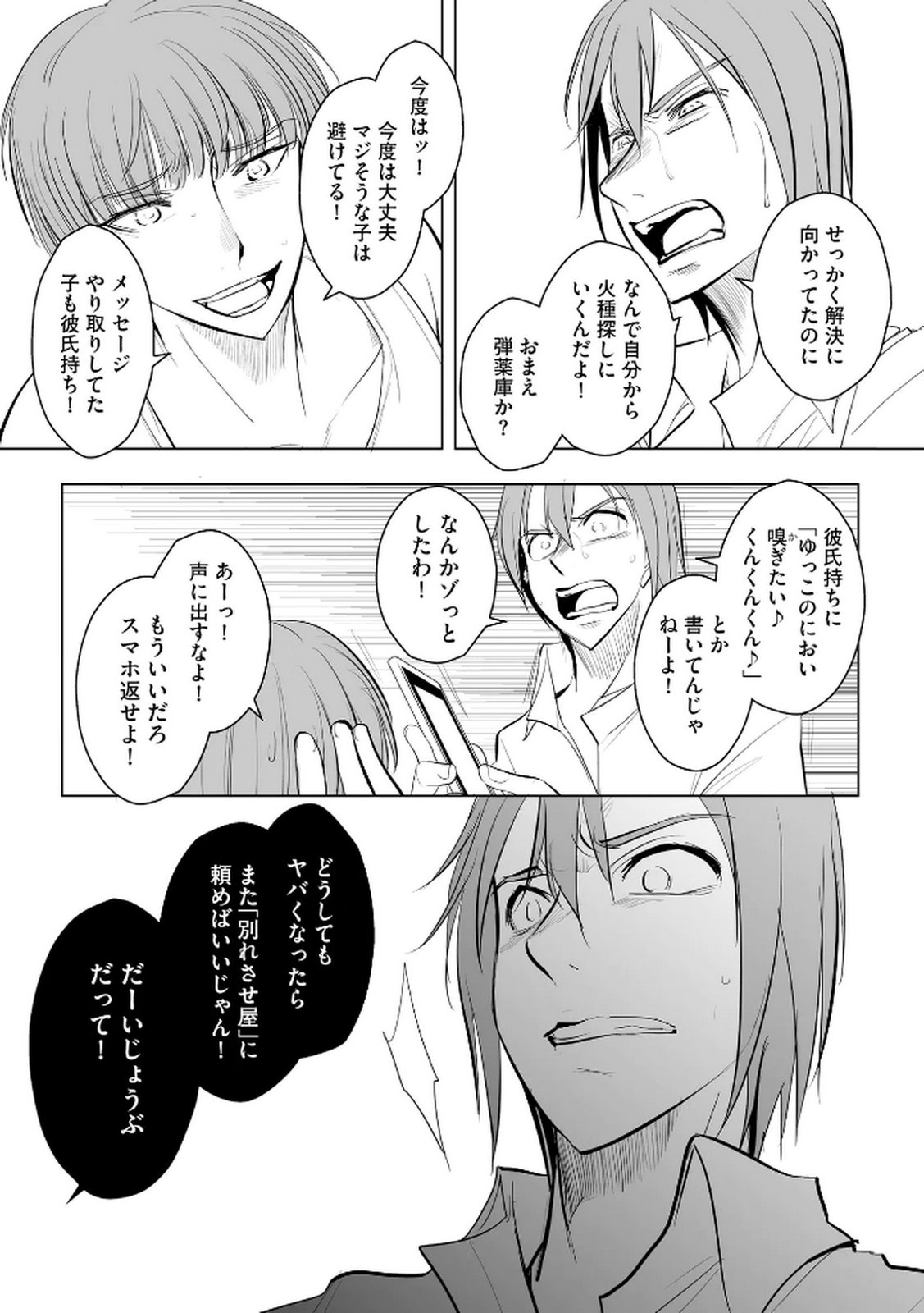 Tanin no Otoko wo Hameru no ga Shigoto desu - Chapter 26 - Page 11