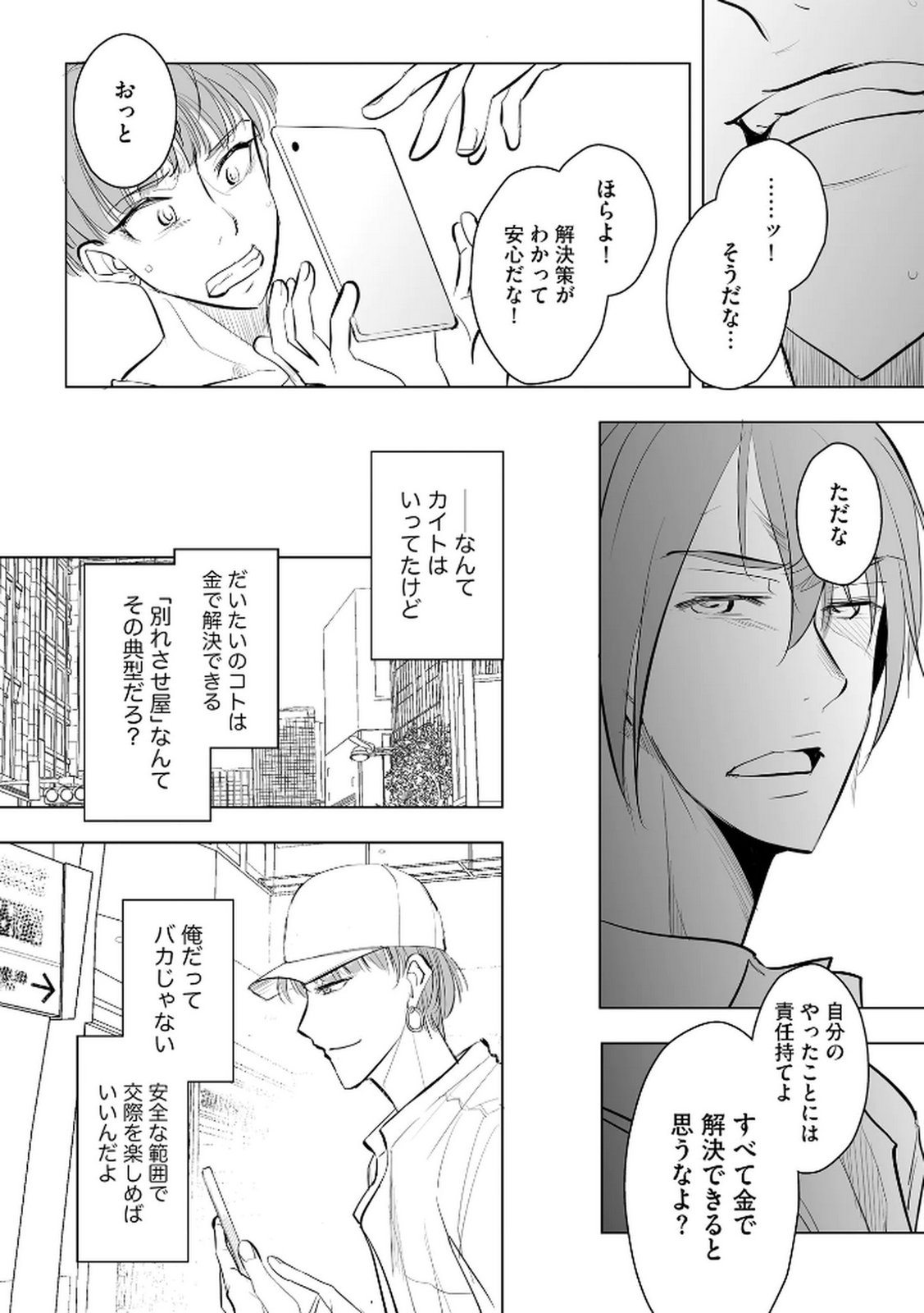 Tanin no Otoko wo Hameru no ga Shigoto desu - Chapter 26 - Page 12