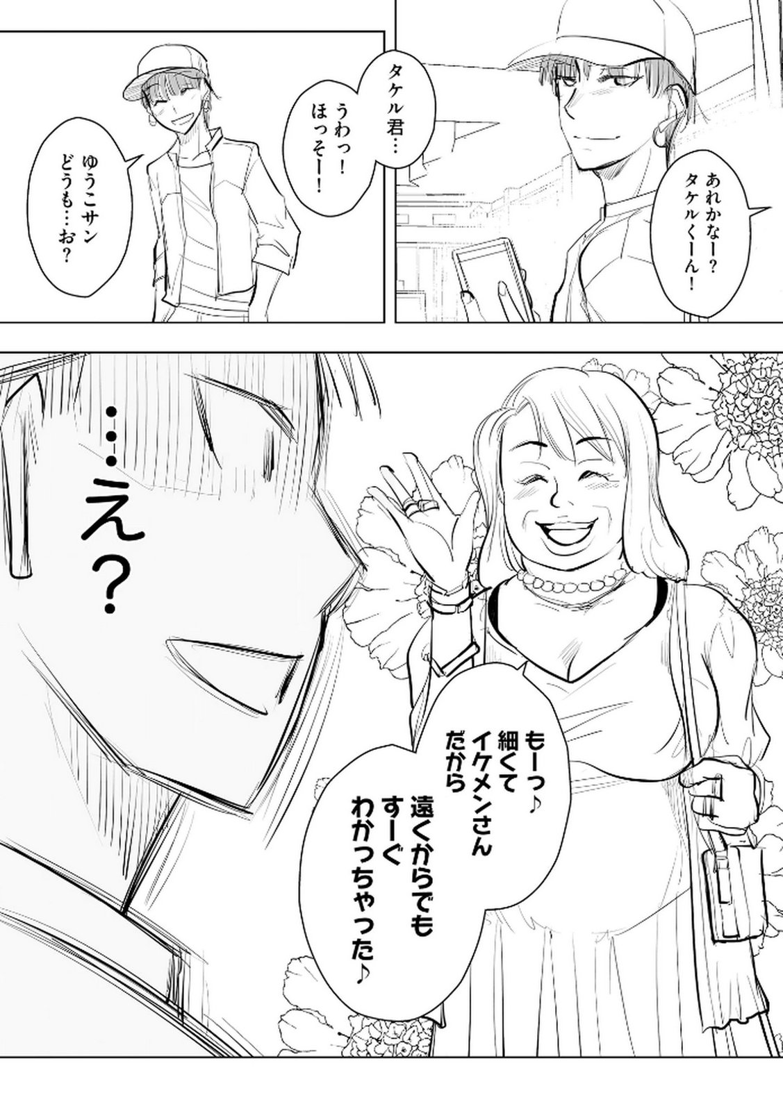 Tanin no Otoko wo Hameru no ga Shigoto desu - Chapter 26 - Page 13