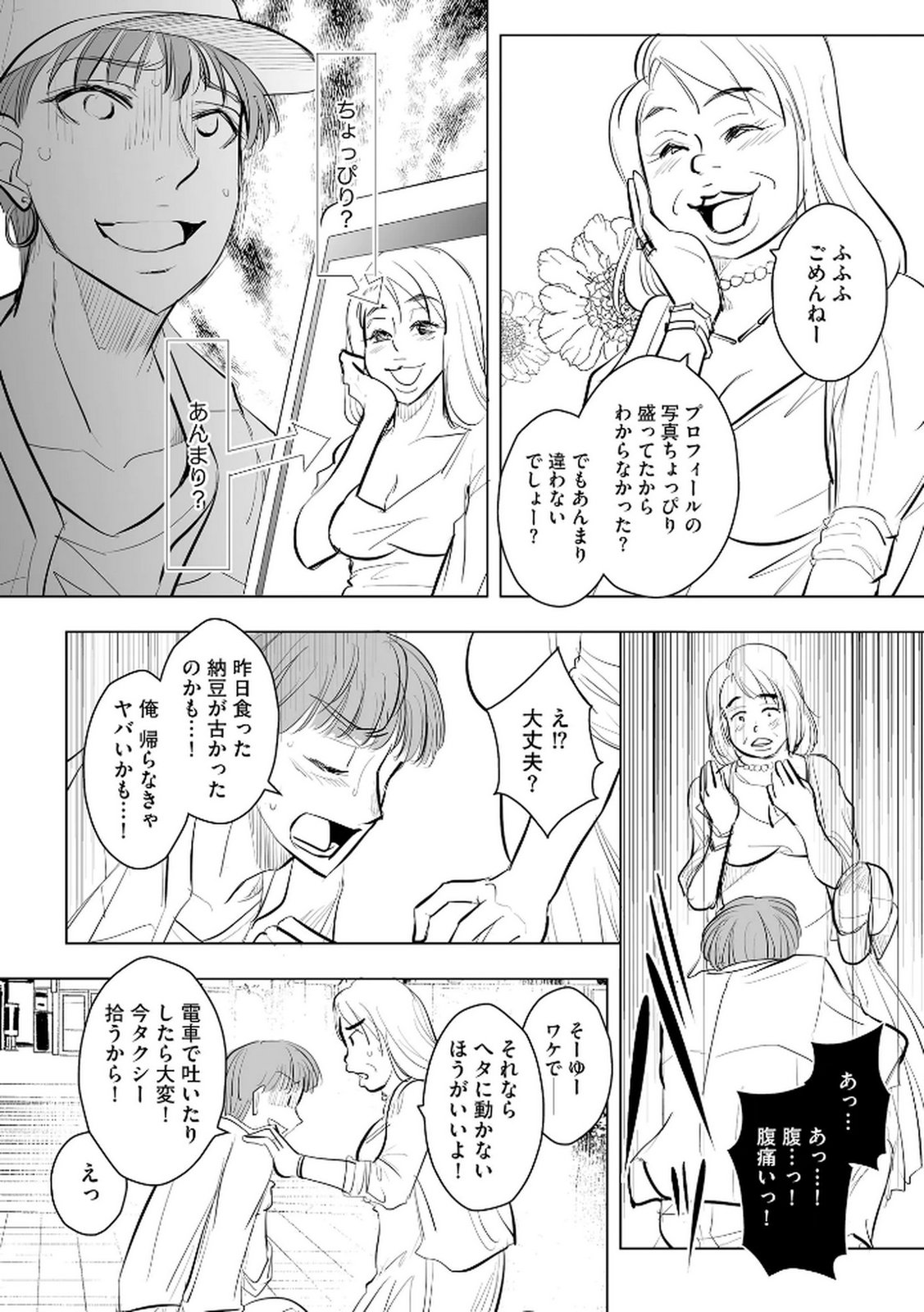 Tanin no Otoko wo Hameru no ga Shigoto desu - Chapter 26 - Page 14