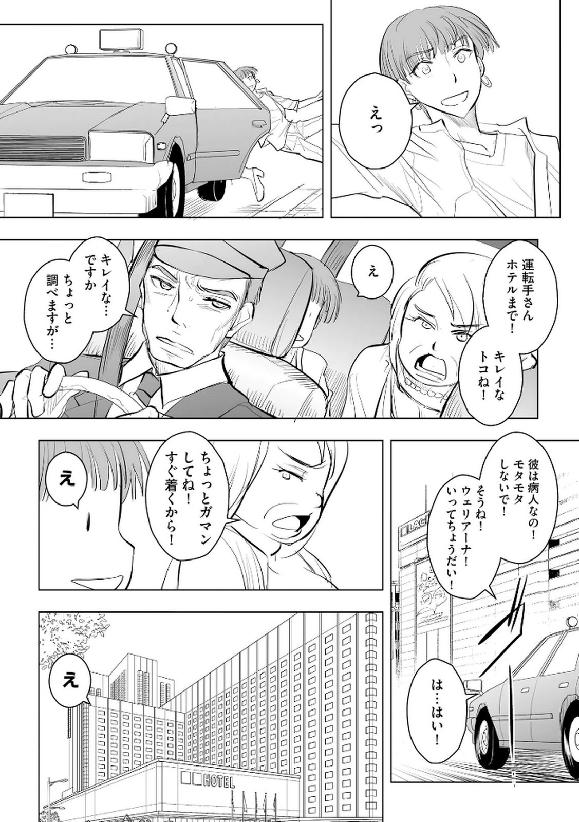 Tanin no Otoko wo Hameru no ga Shigoto desu - Chapter 26 - Page 15