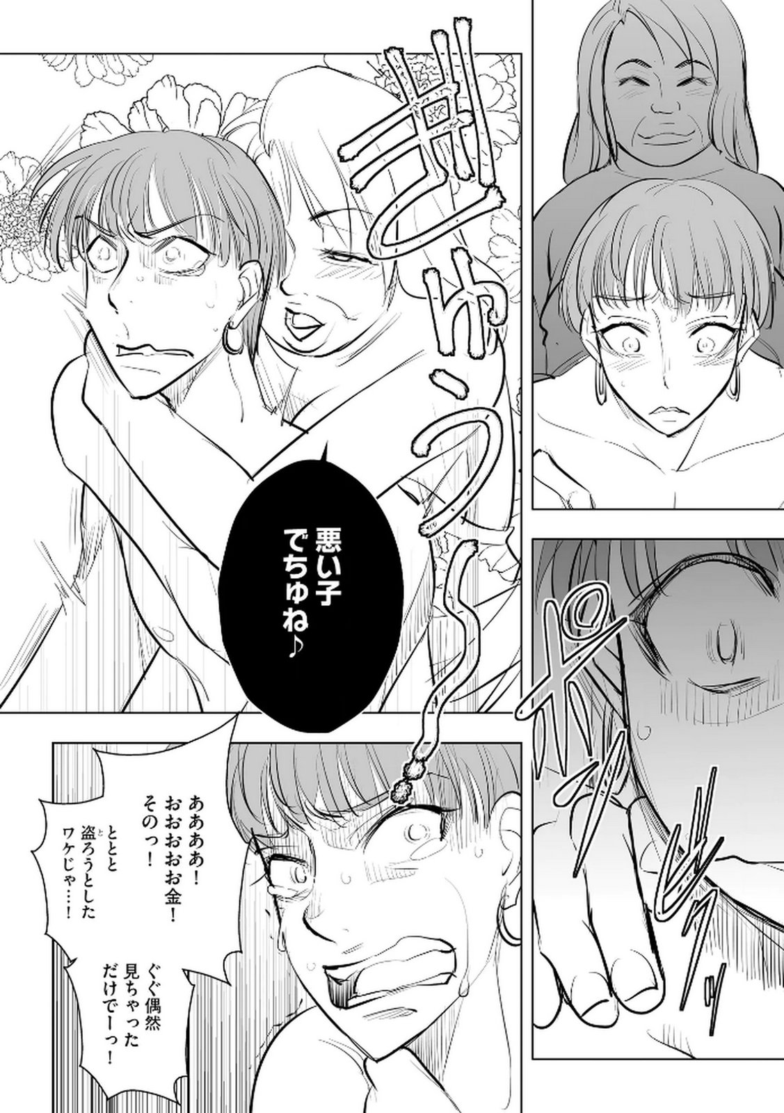 Tanin no Otoko wo Hameru no ga Shigoto desu - Chapter 26 - Page 19