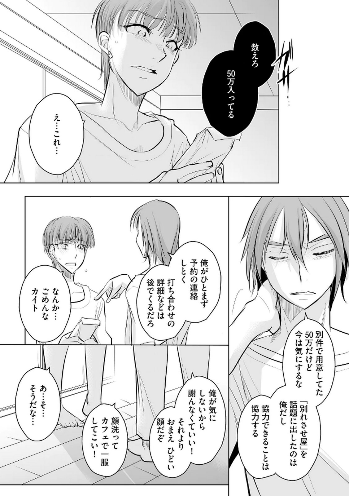 Tanin no Otoko wo Hameru no ga Shigoto desu - Chapter 26 - Page 2