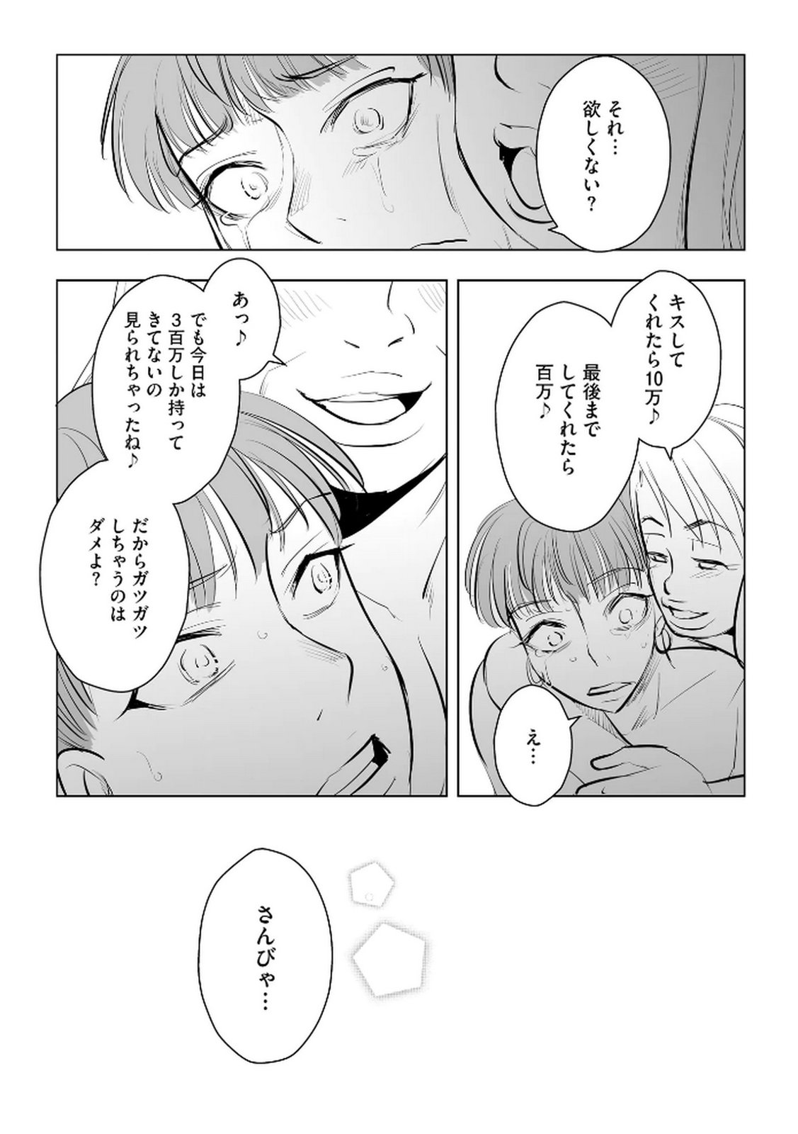 Tanin no Otoko wo Hameru no ga Shigoto desu - Chapter 26 - Page 20