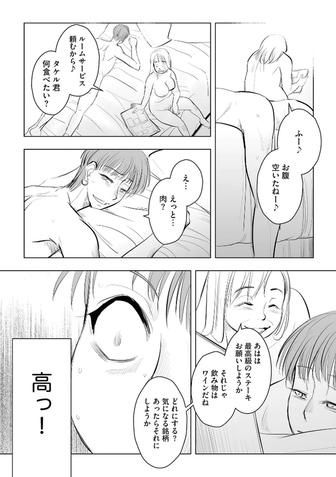 Tanin no Otoko wo Hameru no ga Shigoto desu - Chapter 26 - Page 22