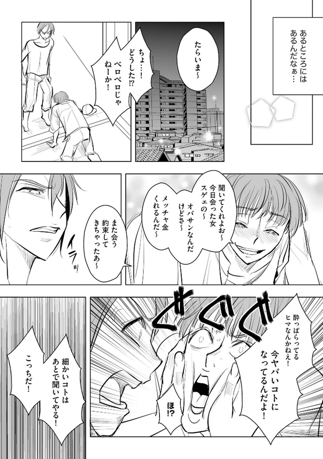Tanin no Otoko wo Hameru no ga Shigoto desu - Chapter 26 - Page 23