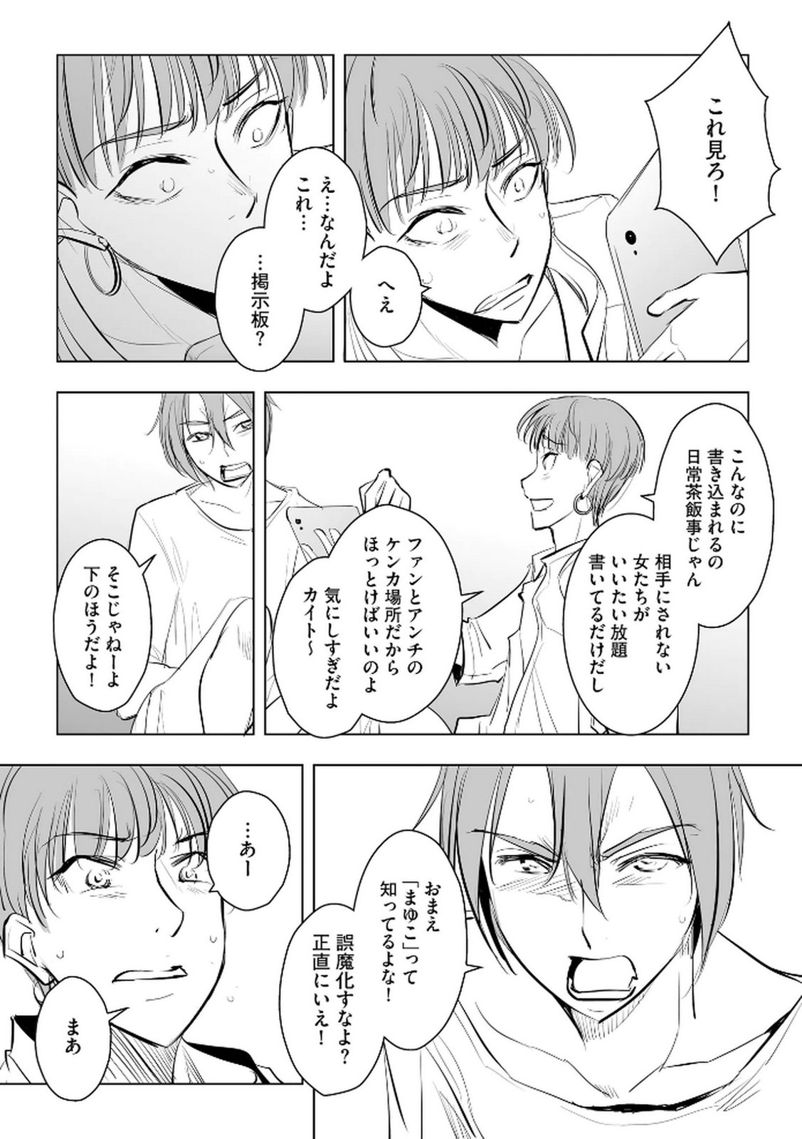 Tanin no Otoko wo Hameru no ga Shigoto desu - Chapter 26 - Page 24