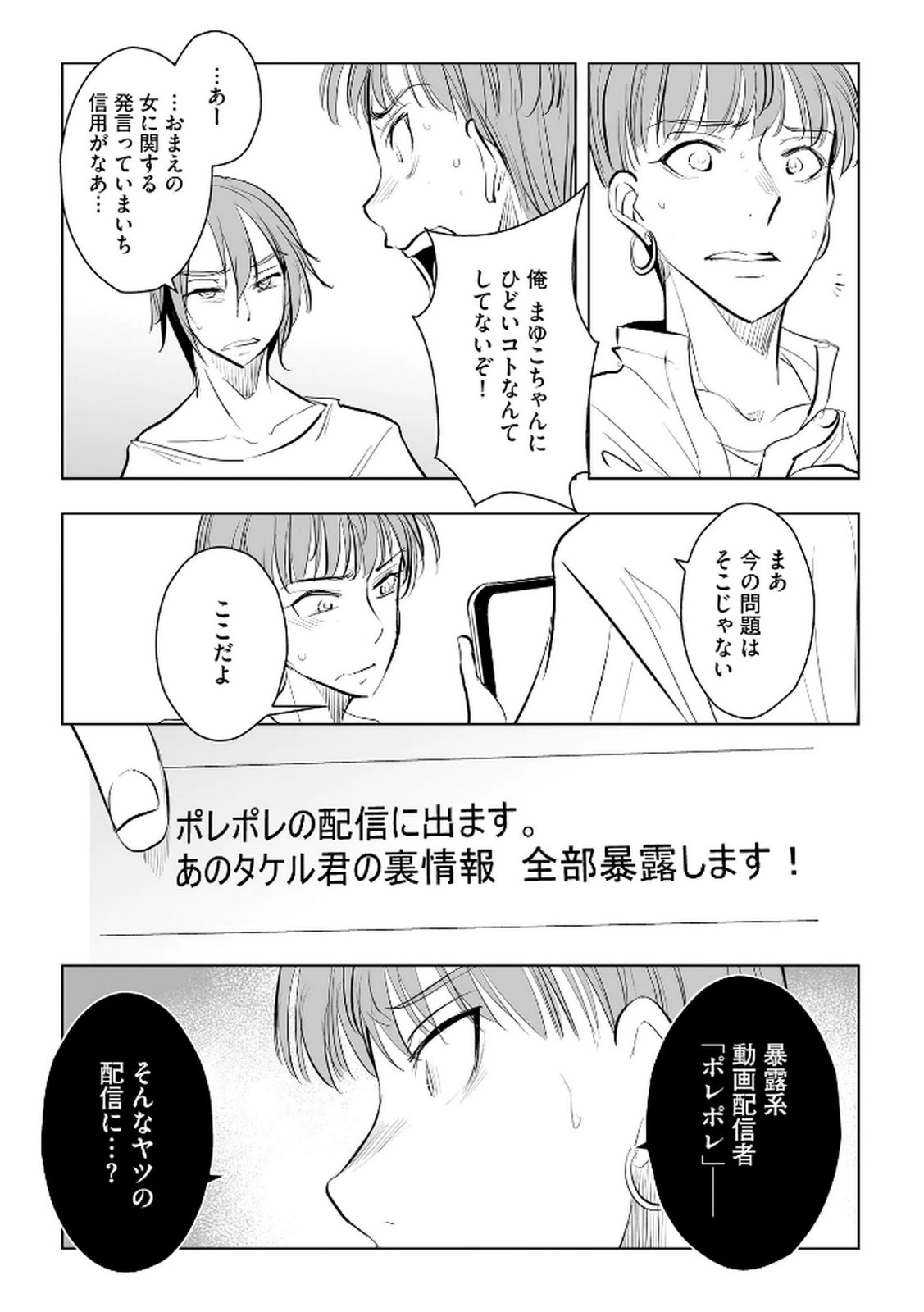 Tanin no Otoko wo Hameru no ga Shigoto desu - Chapter 26 - Page 25