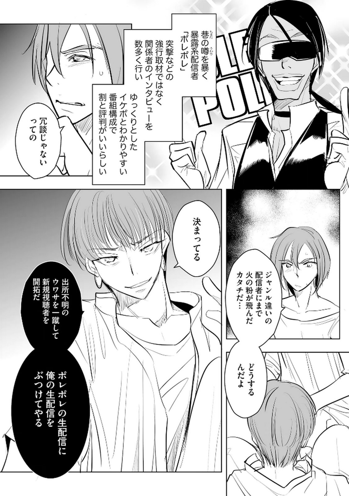 Tanin no Otoko wo Hameru no ga Shigoto desu - Chapter 26 - Page 26