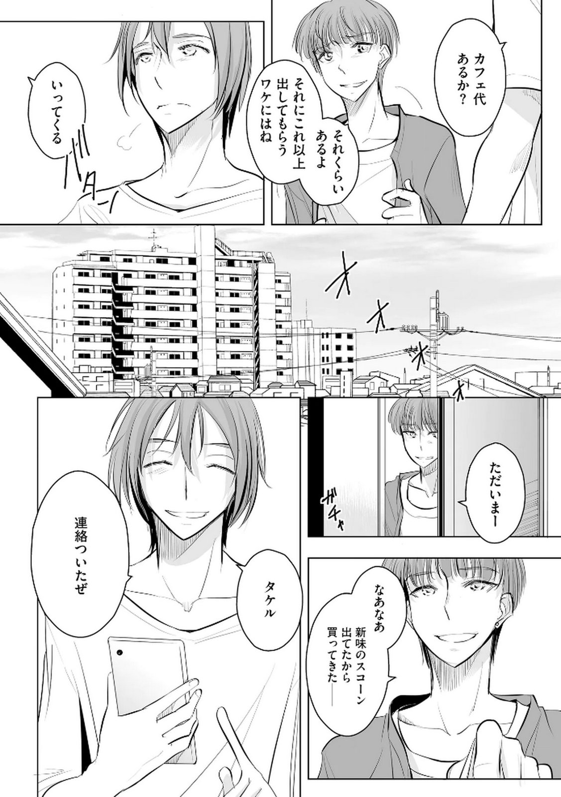 Tanin no Otoko wo Hameru no ga Shigoto desu - Chapter 26 - Page 3