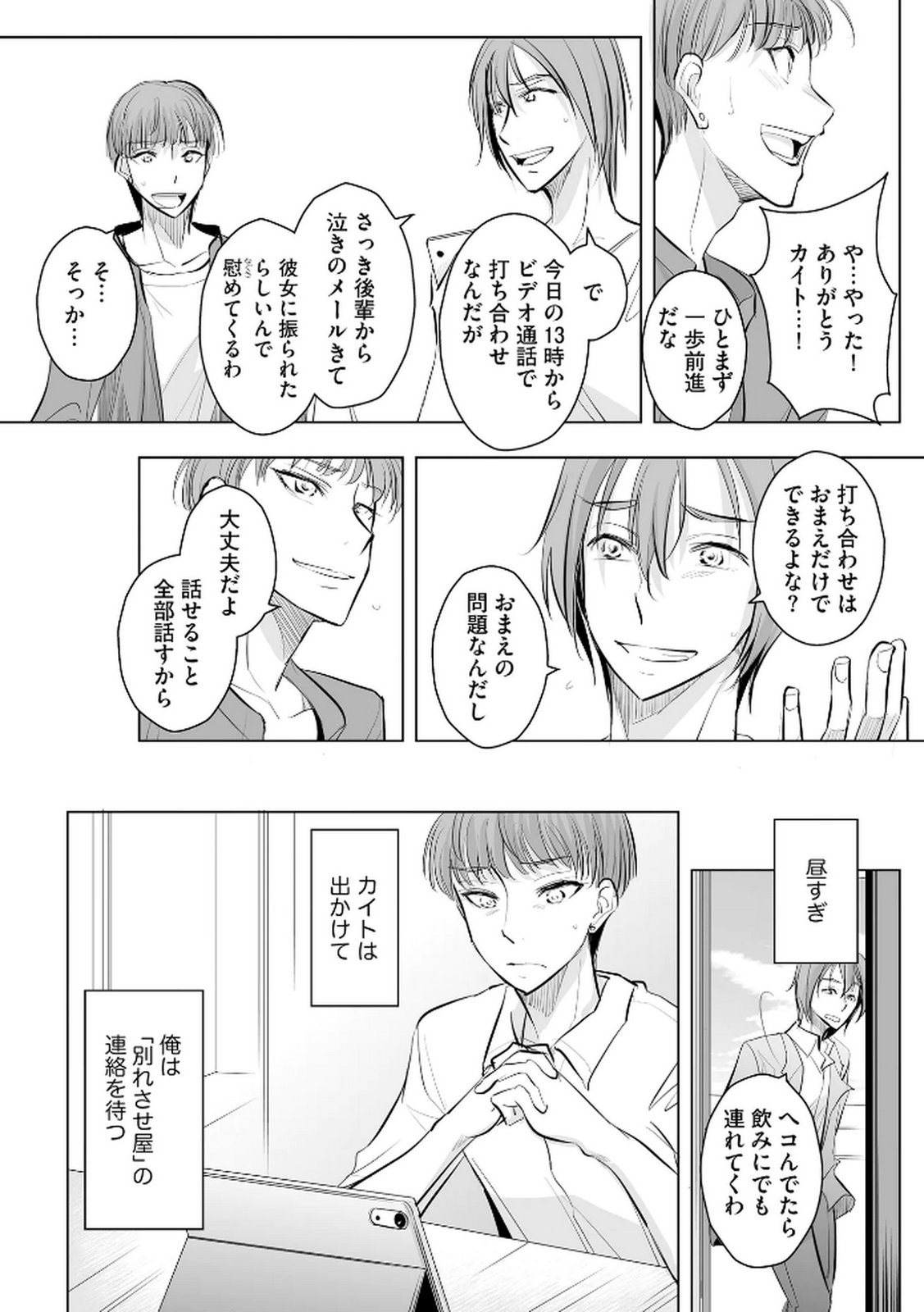 Tanin no Otoko wo Hameru no ga Shigoto desu - Chapter 26 - Page 4