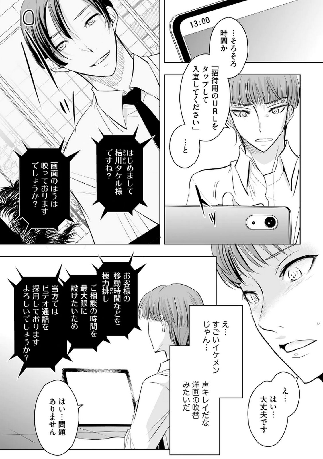 Tanin no Otoko wo Hameru no ga Shigoto desu - Chapter 26 - Page 5