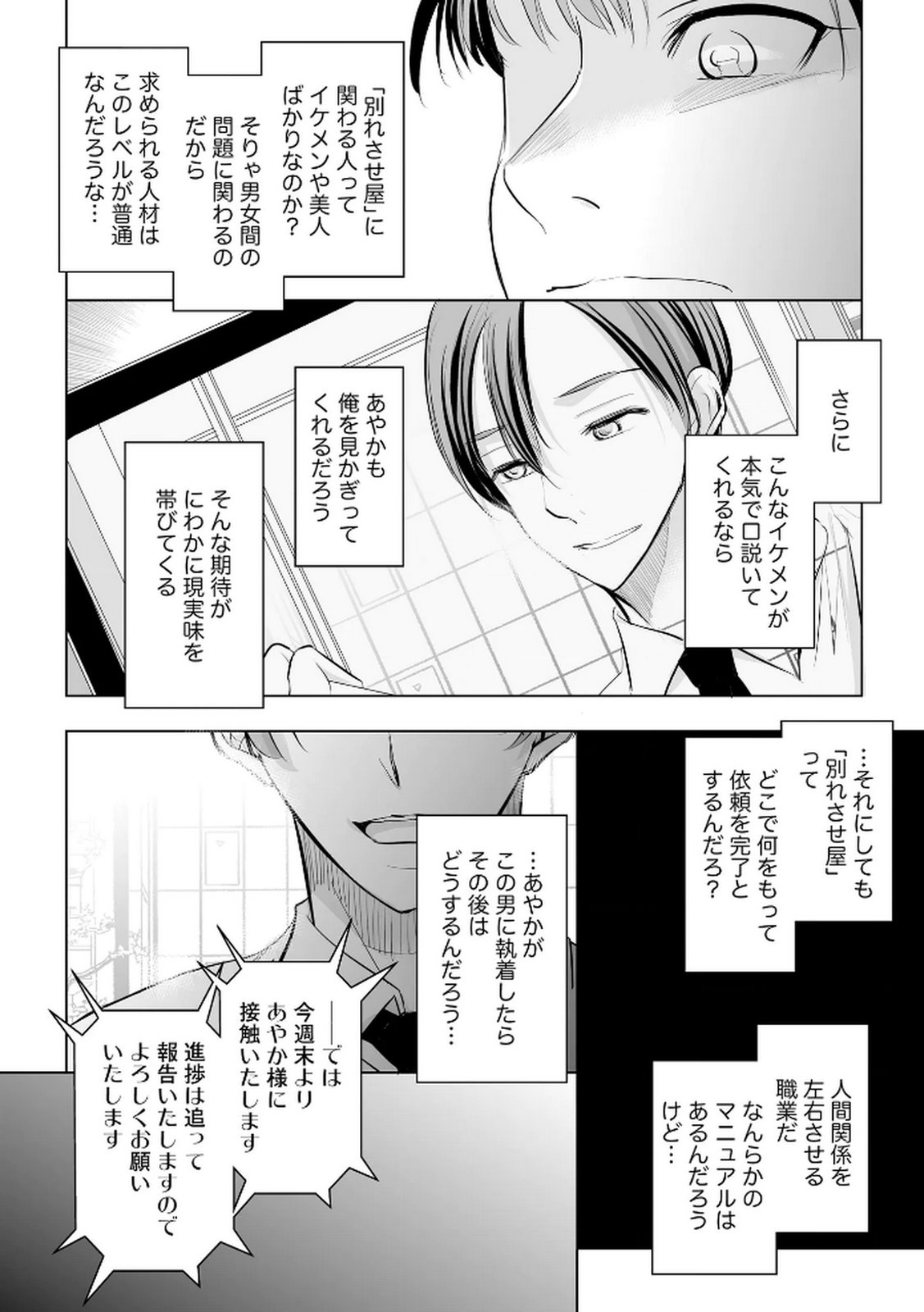 Tanin no Otoko wo Hameru no ga Shigoto desu - Chapter 26 - Page 6