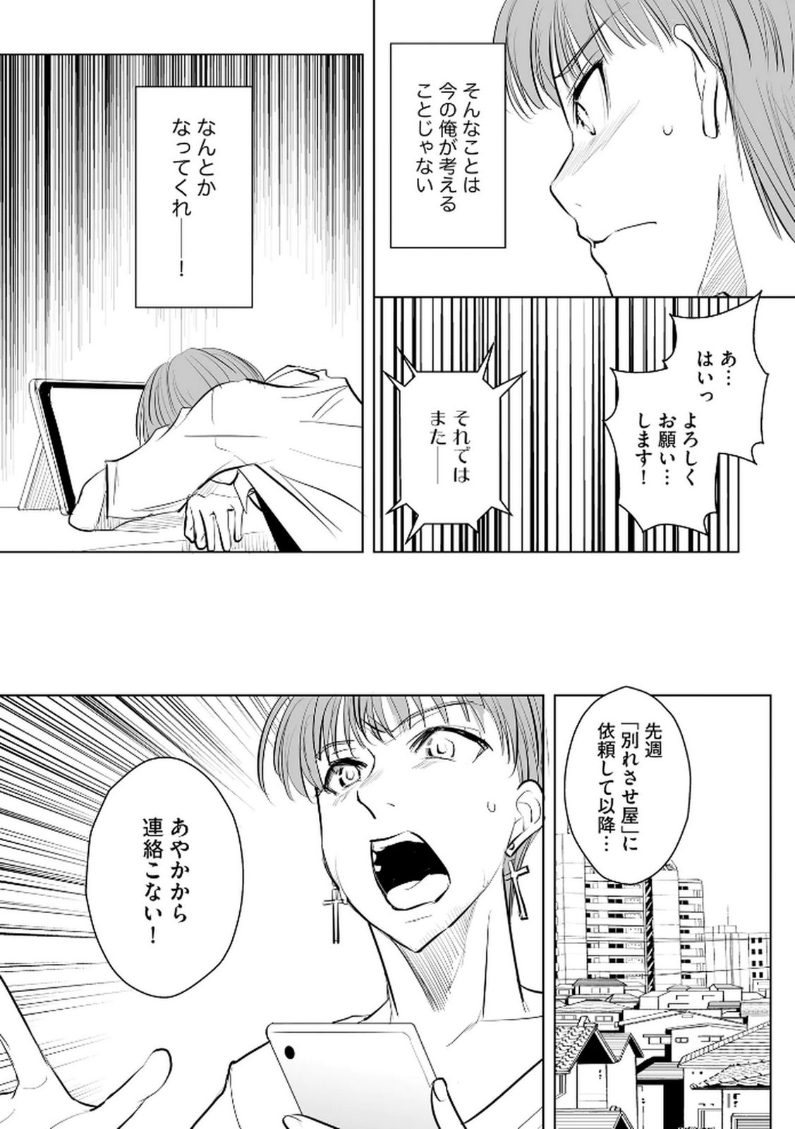 Tanin no Otoko wo Hameru no ga Shigoto desu - Chapter 26 - Page 7