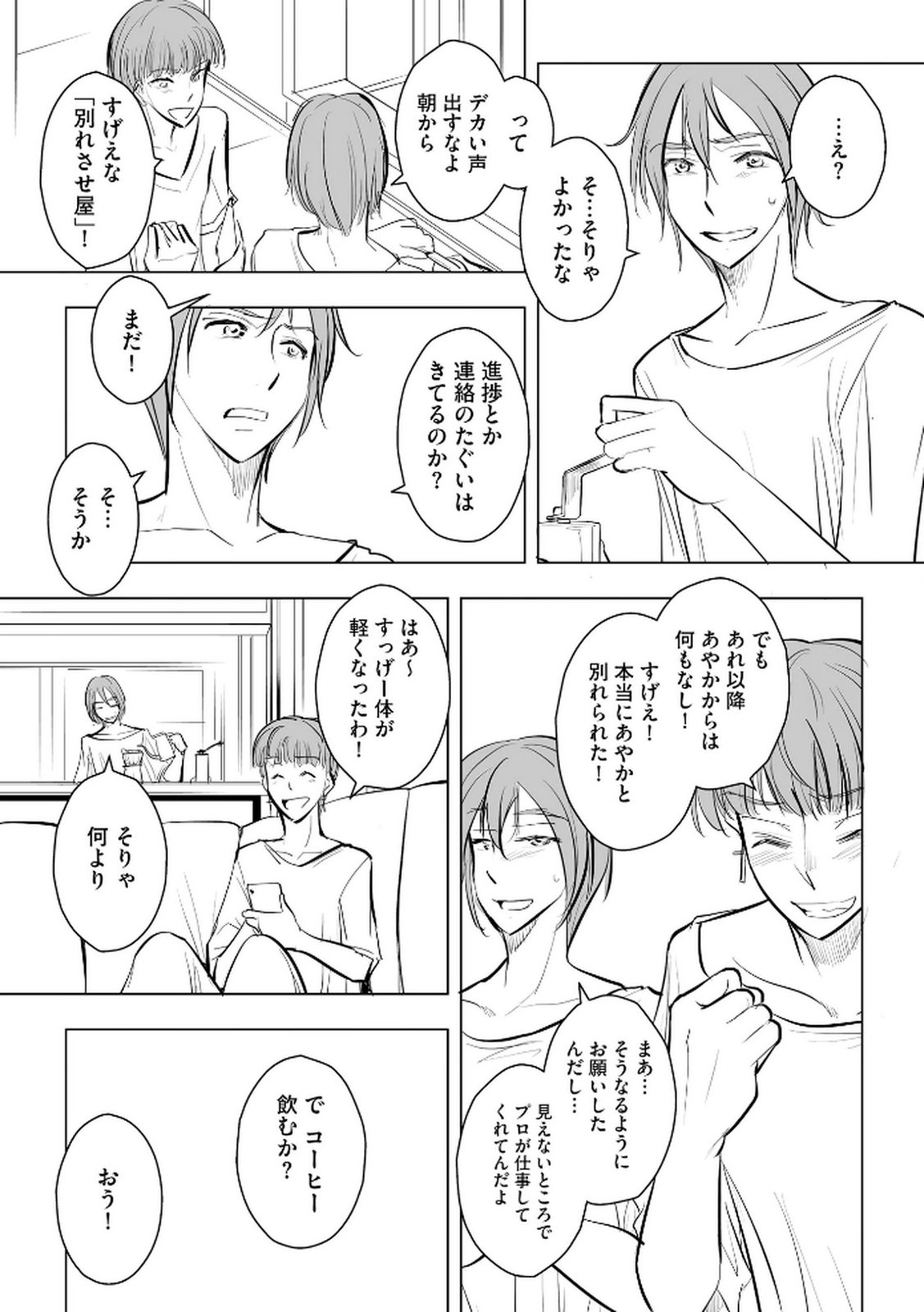 Tanin no Otoko wo Hameru no ga Shigoto desu - Chapter 26 - Page 8