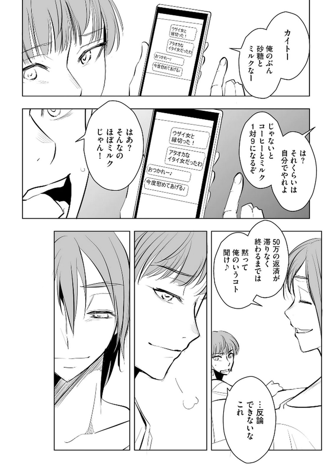 Tanin no Otoko wo Hameru no ga Shigoto desu - Chapter 26 - Page 9