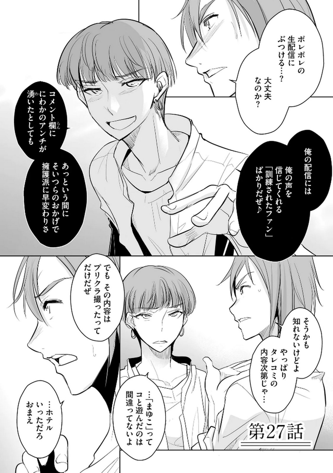 Tanin no Otoko wo Hameru no ga Shigoto desu - Chapter 27 - Page 1