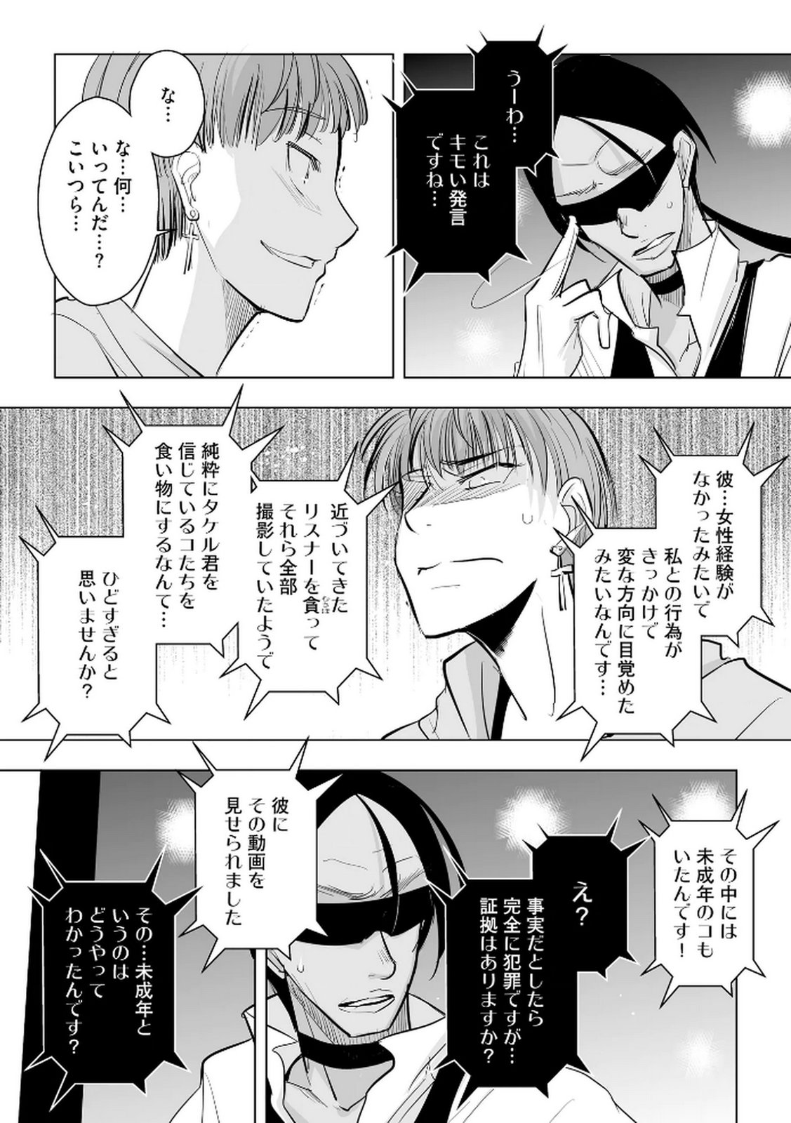 Tanin no Otoko wo Hameru no ga Shigoto desu - Chapter 27 - Page 11