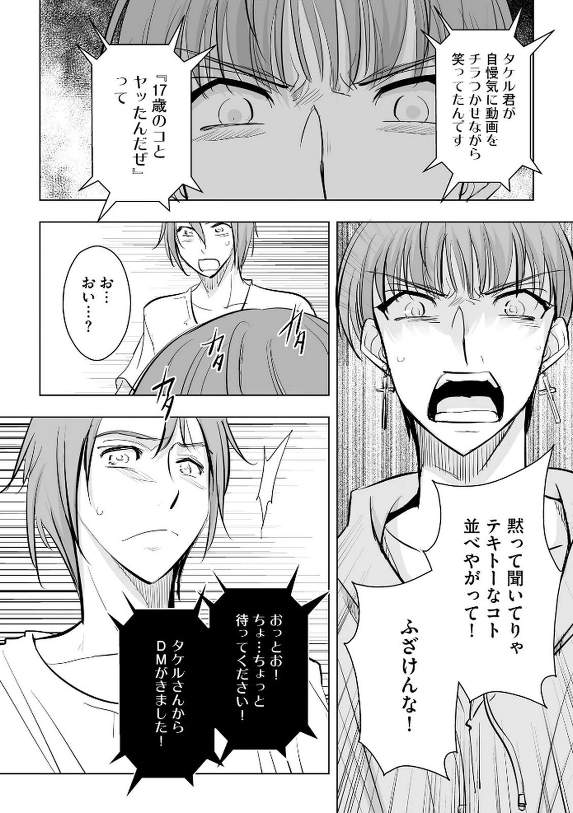 Tanin no Otoko wo Hameru no ga Shigoto desu - Chapter 27 - Page 12