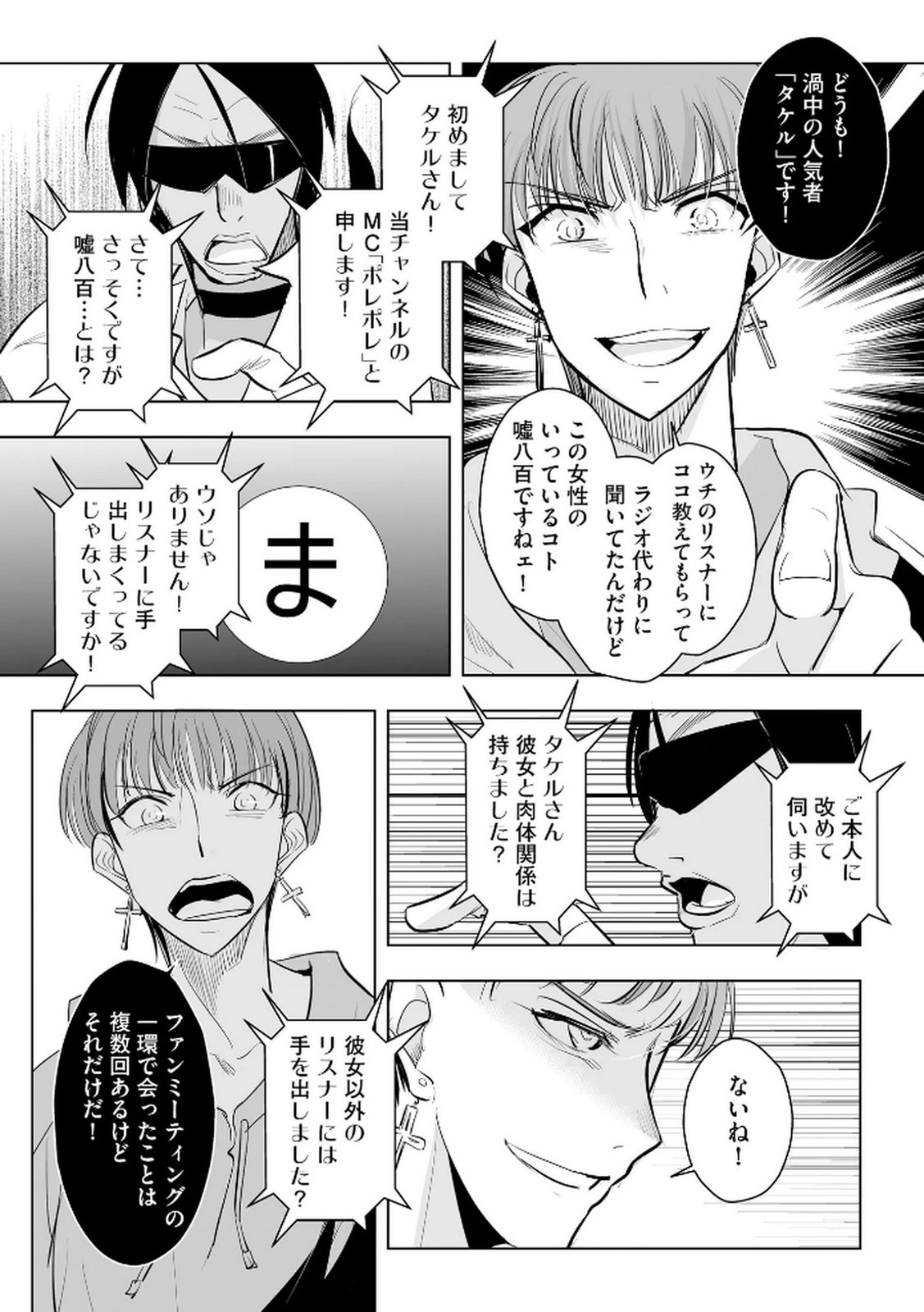 Tanin no Otoko wo Hameru no ga Shigoto desu - Chapter 27 - Page 14