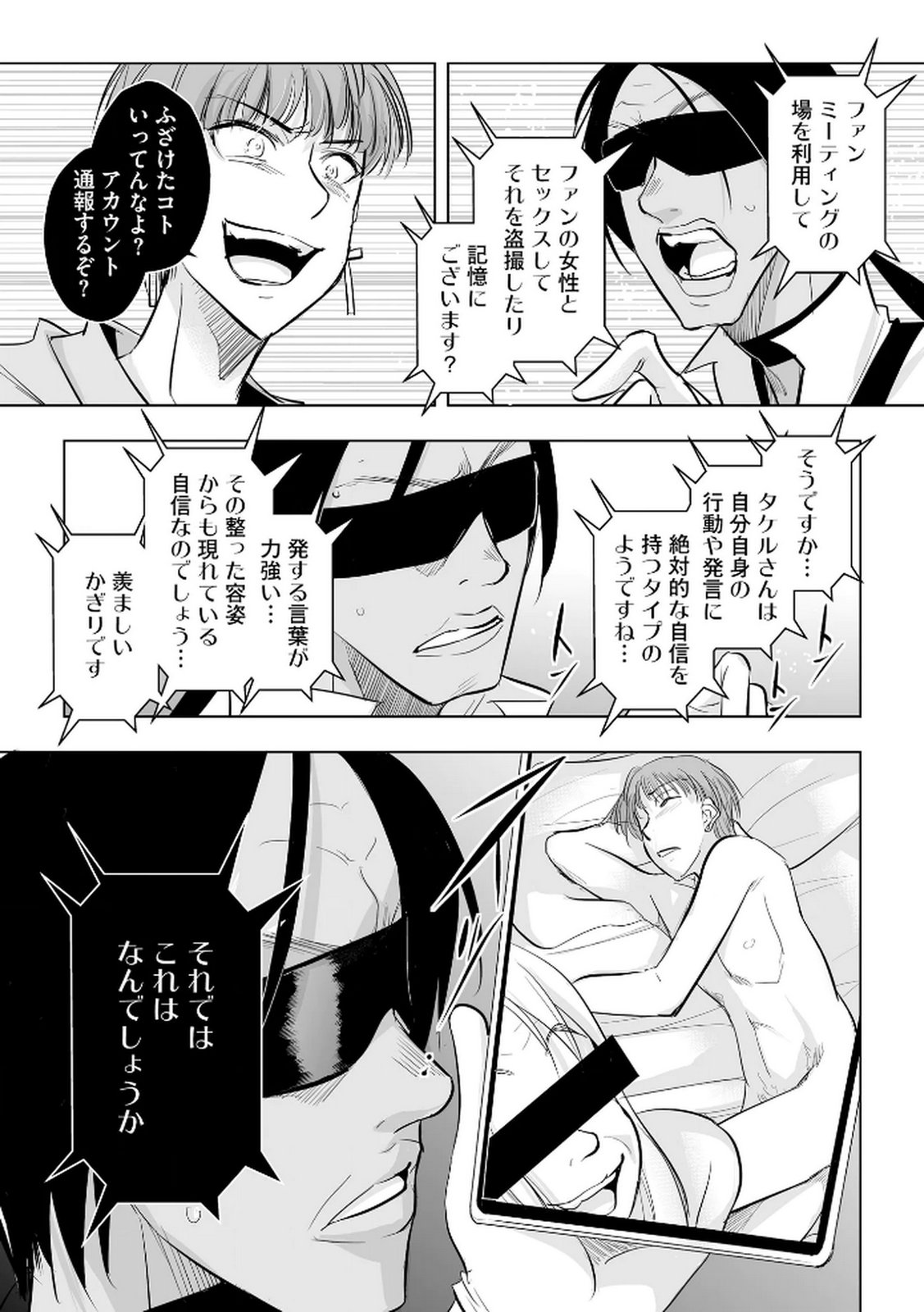 Tanin no Otoko wo Hameru no ga Shigoto desu - Chapter 27 - Page 15