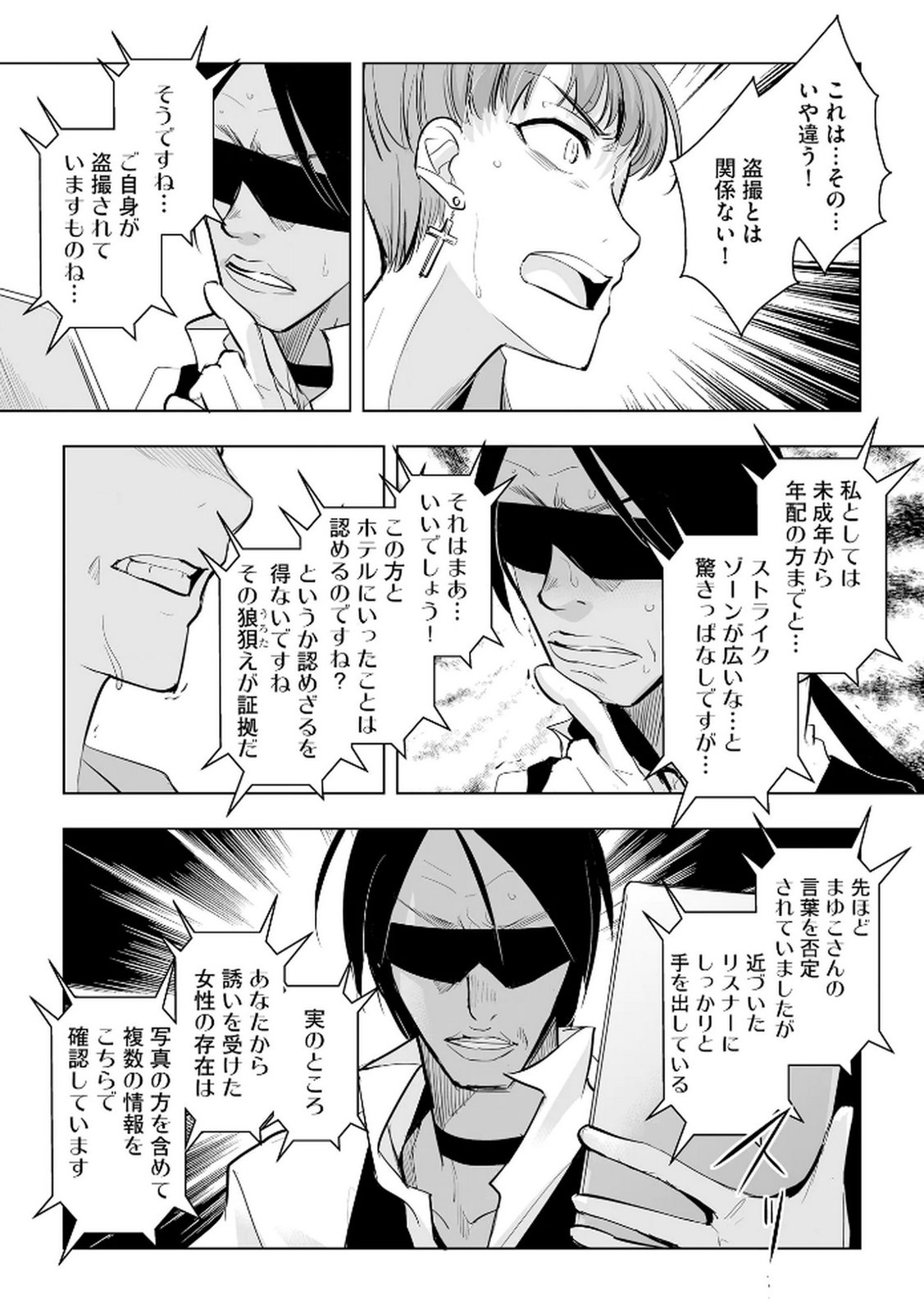 Tanin no Otoko wo Hameru no ga Shigoto desu - Chapter 27 - Page 17