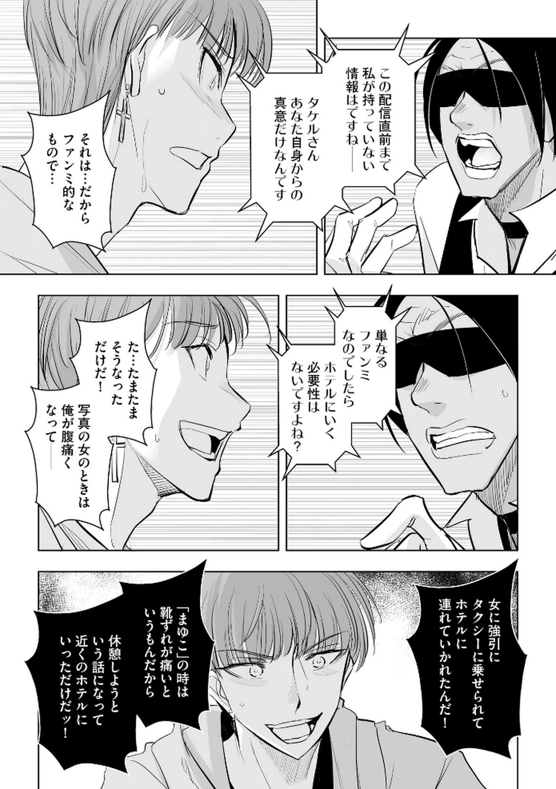 Tanin no Otoko wo Hameru no ga Shigoto desu - Chapter 27 - Page 18