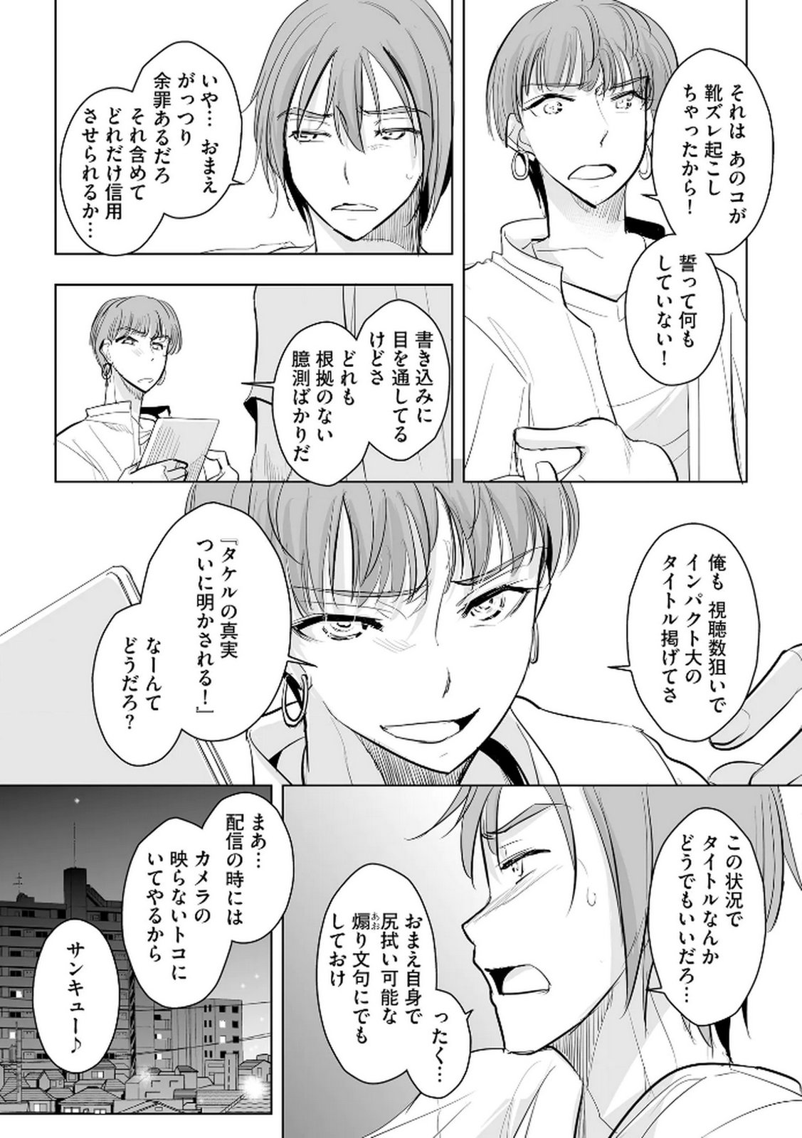 Tanin no Otoko wo Hameru no ga Shigoto desu - Chapter 27 - Page 2