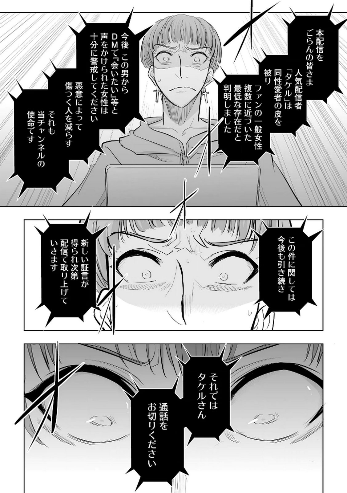 Tanin no Otoko wo Hameru no ga Shigoto desu - Chapter 27 - Page 20