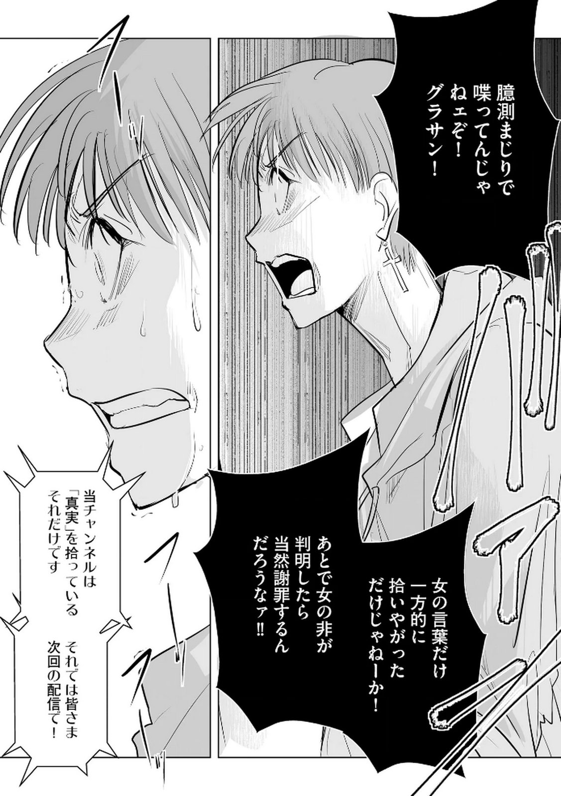 Tanin no Otoko wo Hameru no ga Shigoto desu - Chapter 27 - Page 21