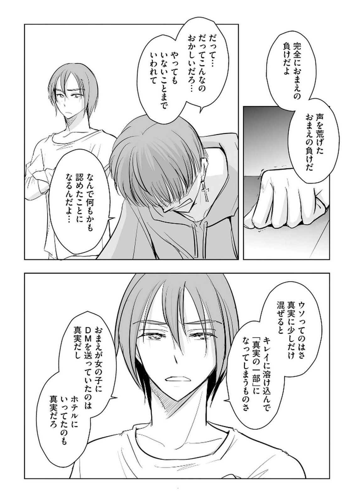 Tanin no Otoko wo Hameru no ga Shigoto desu - Chapter 27 - Page 22