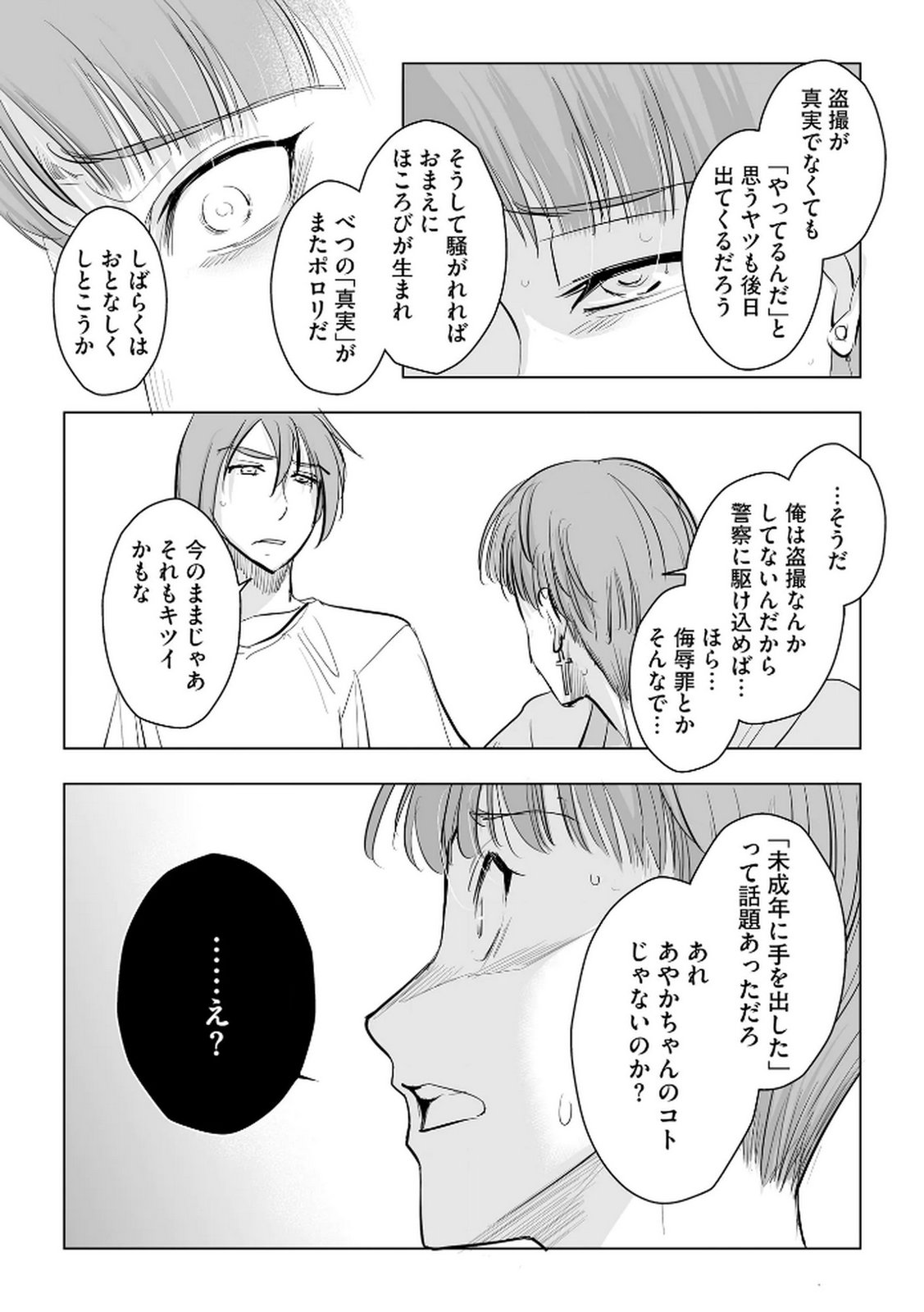 Tanin no Otoko wo Hameru no ga Shigoto desu - Chapter 27 - Page 23