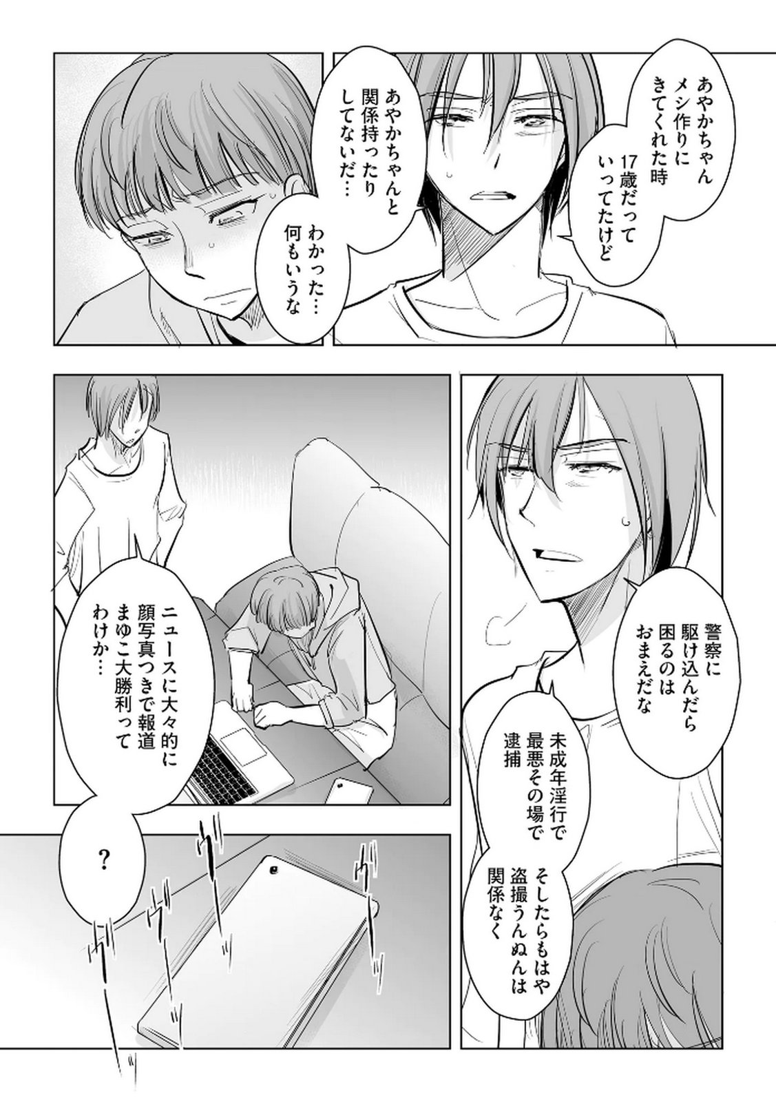 Tanin no Otoko wo Hameru no ga Shigoto desu - Chapter 27 - Page 24