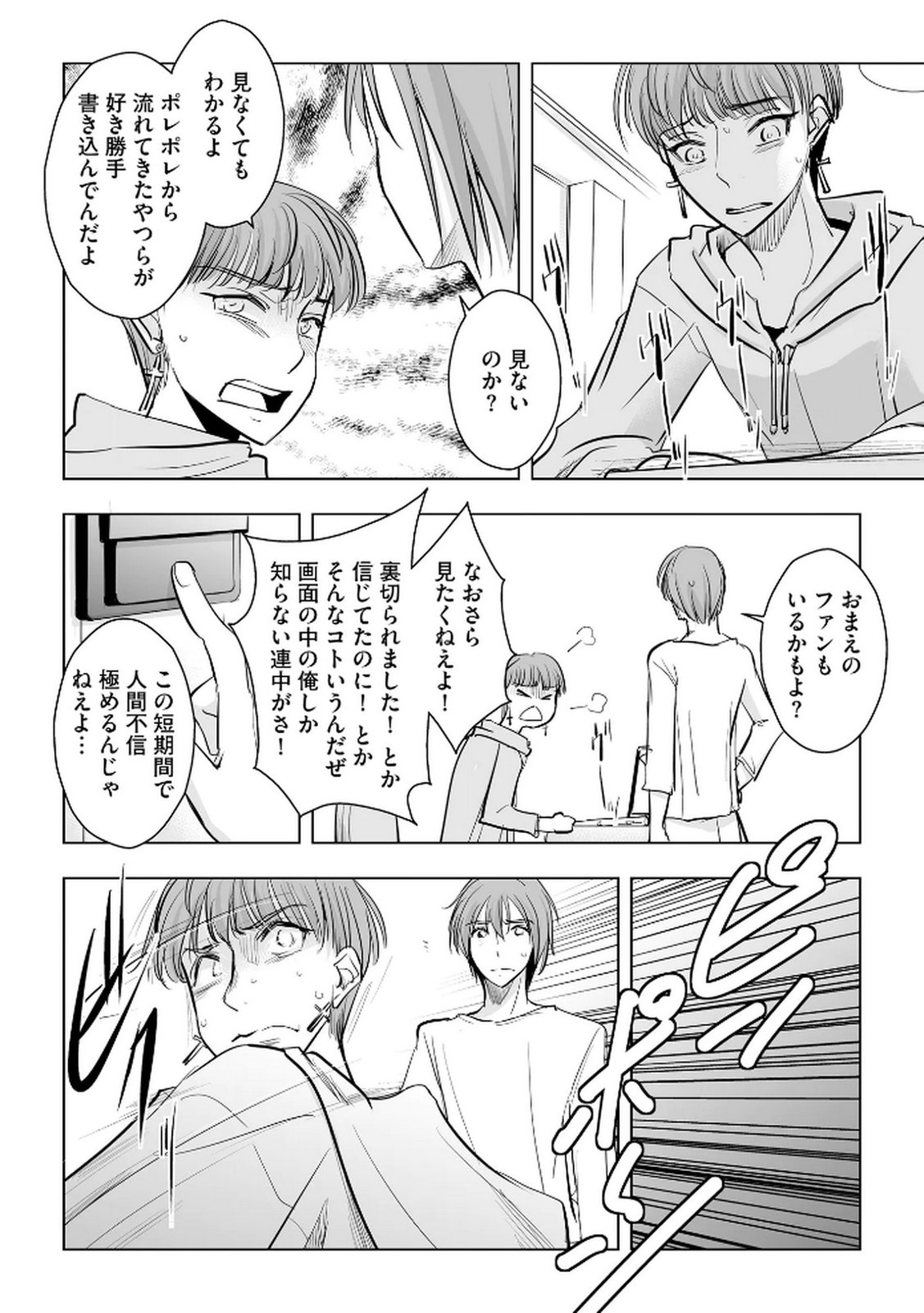 Tanin no Otoko wo Hameru no ga Shigoto desu - Chapter 27 - Page 25