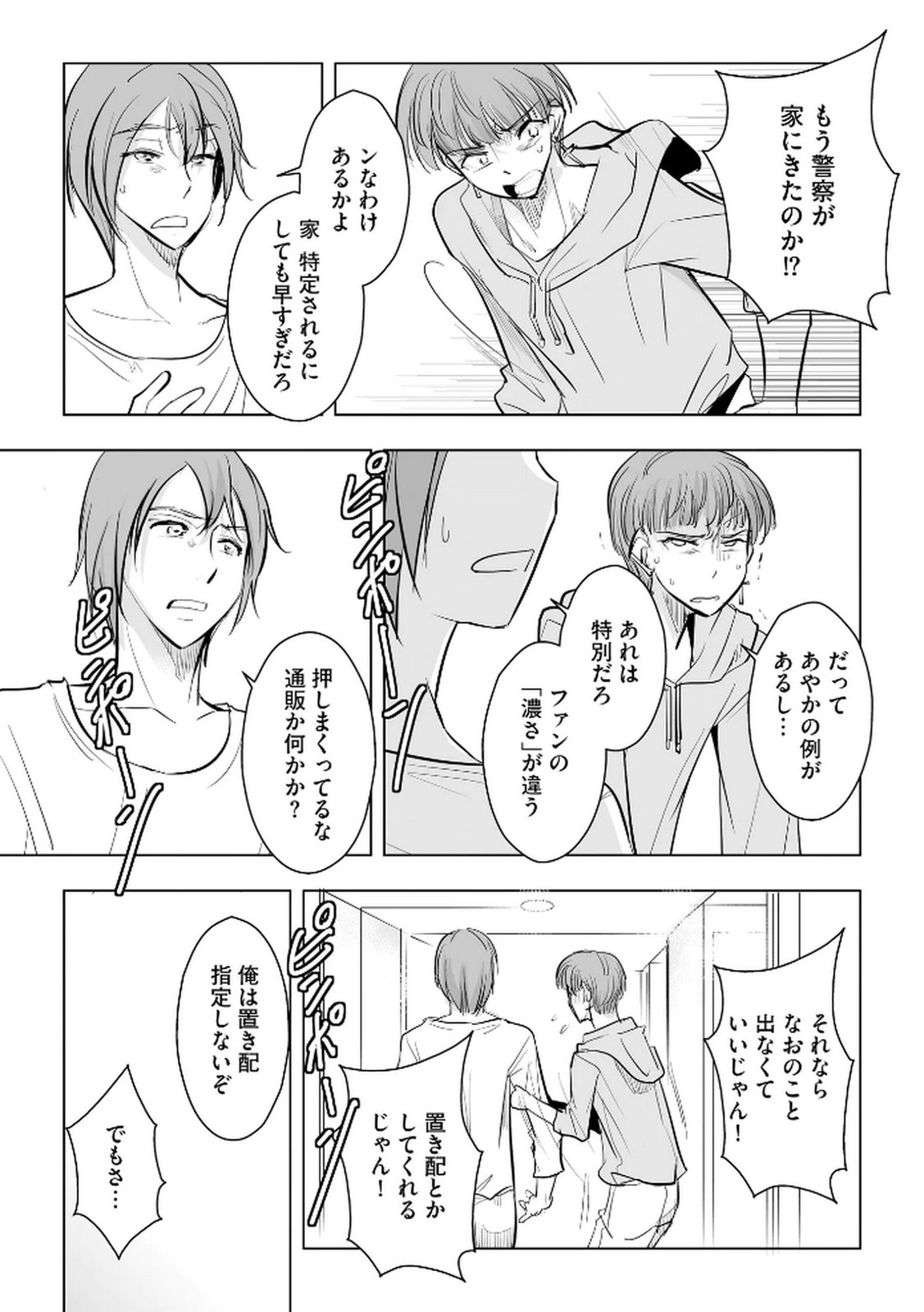 Tanin no Otoko wo Hameru no ga Shigoto desu - Chapter 27 - Page 26