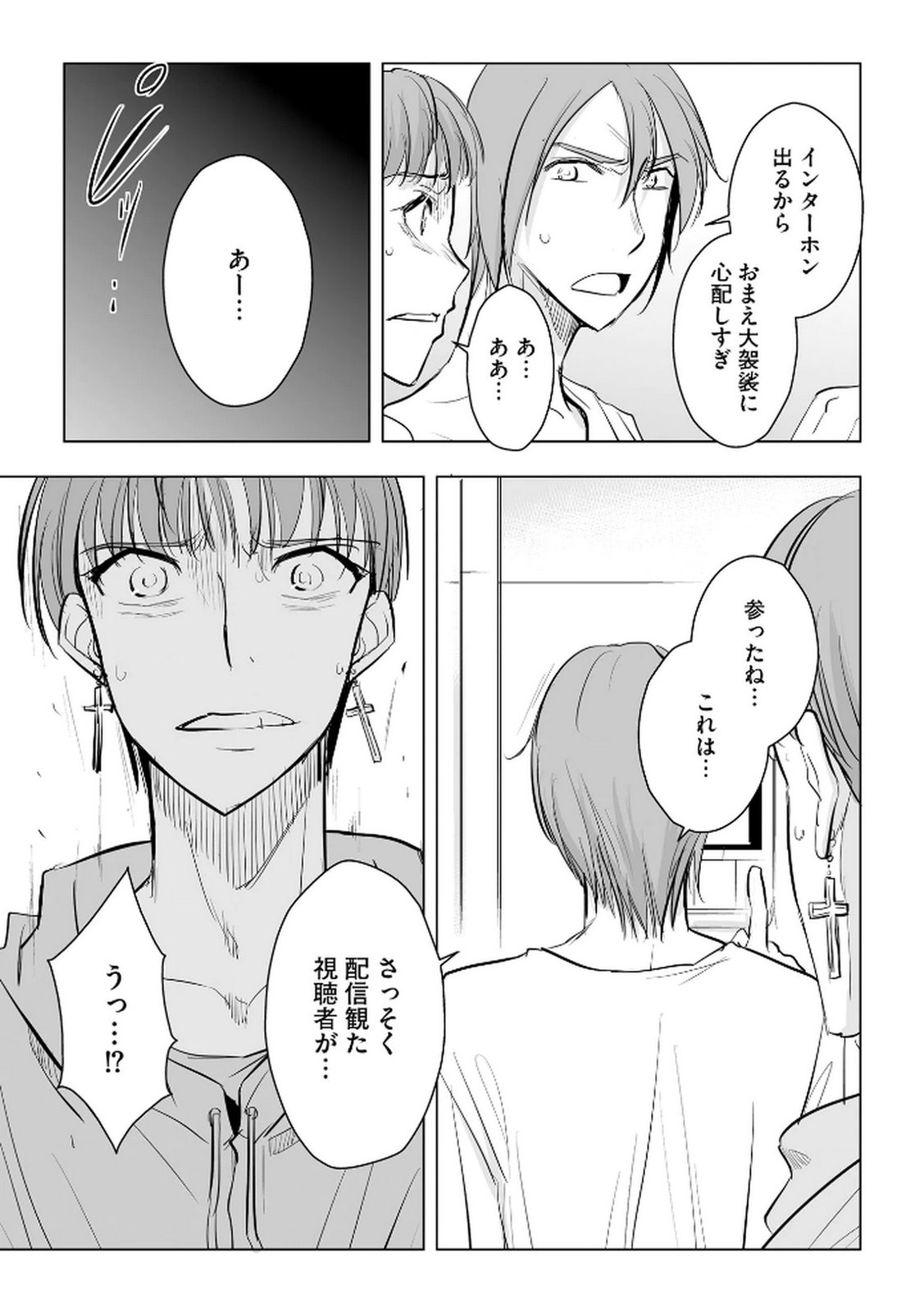 Tanin no Otoko wo Hameru no ga Shigoto desu - Chapter 27 - Page 27