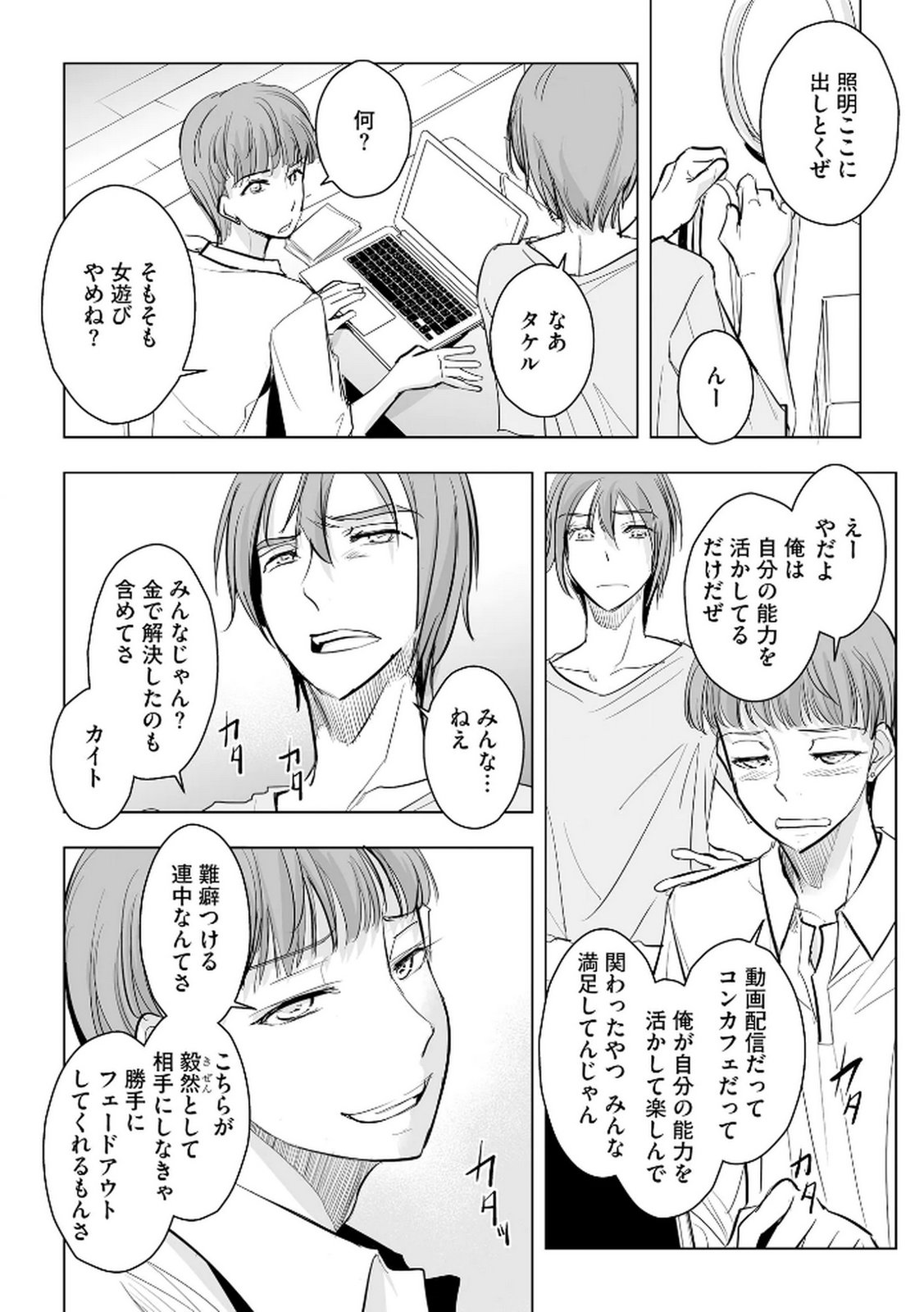 Tanin no Otoko wo Hameru no ga Shigoto desu - Chapter 27 - Page 3