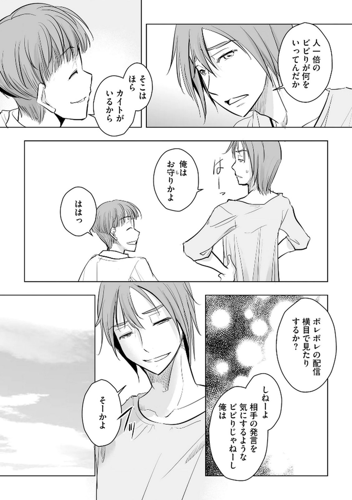 Tanin no Otoko wo Hameru no ga Shigoto desu - Chapter 27 - Page 4