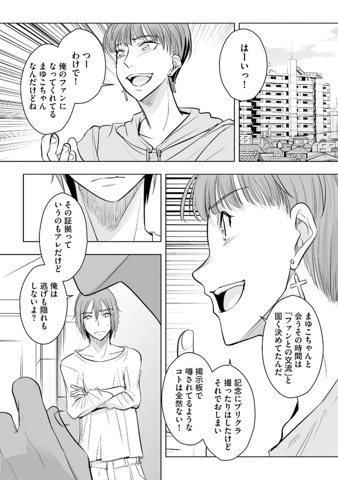 Tanin no Otoko wo Hameru no ga Shigoto desu - Chapter 27 - Page 5