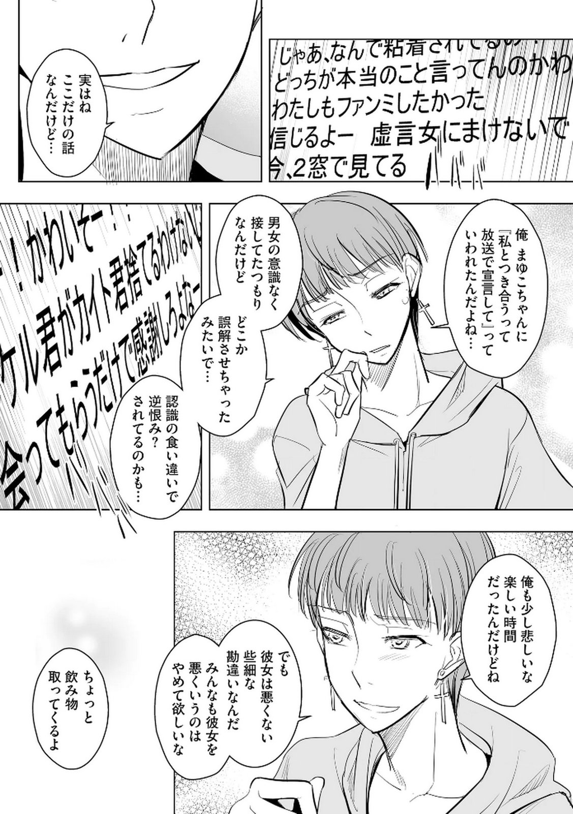 Tanin no Otoko wo Hameru no ga Shigoto desu - Chapter 27 - Page 6