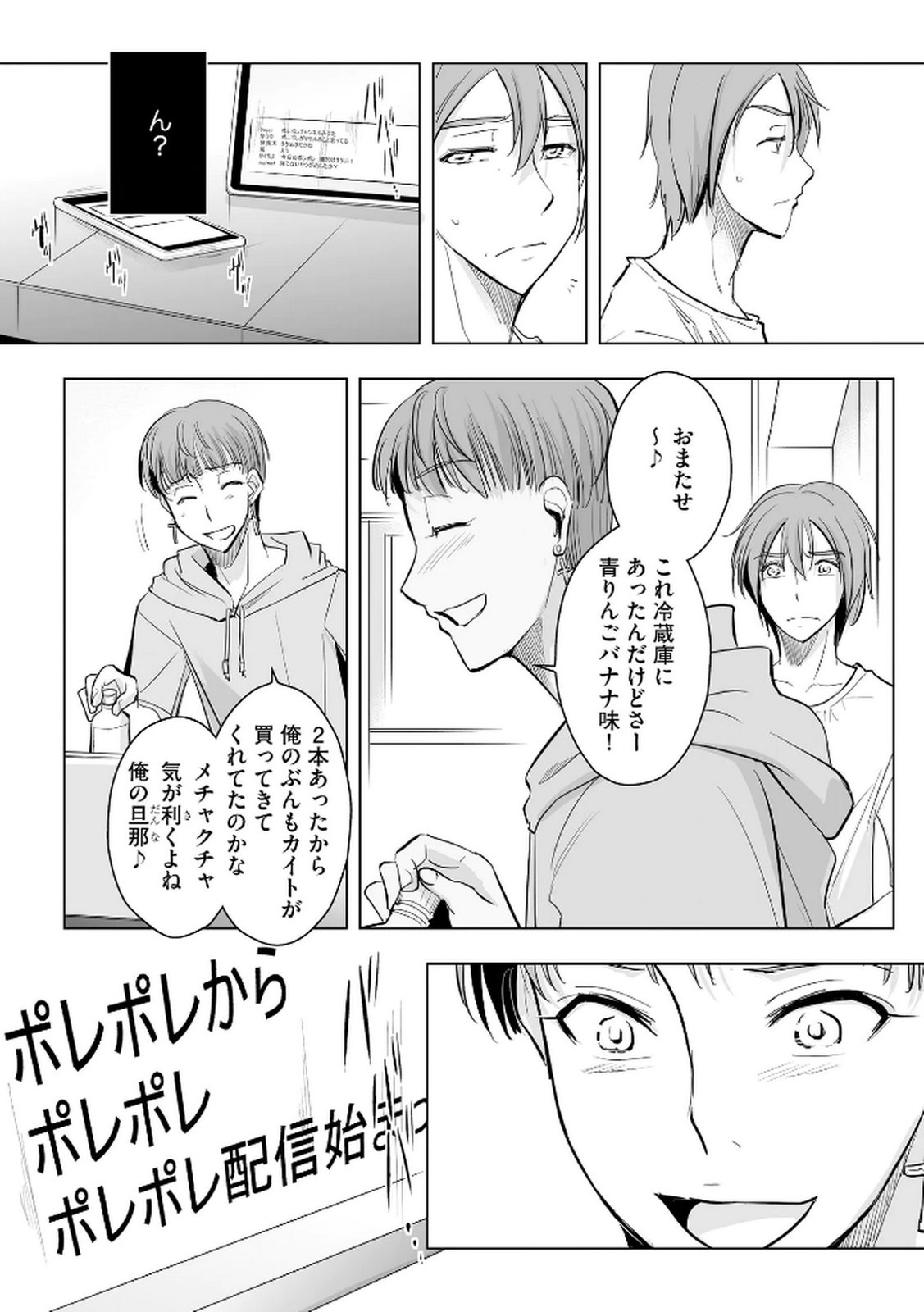 Tanin no Otoko wo Hameru no ga Shigoto desu - Chapter 27 - Page 8