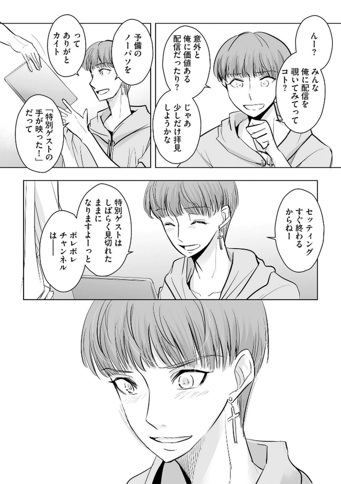 Tanin no Otoko wo Hameru no ga Shigoto desu - Chapter 27 - Page 9