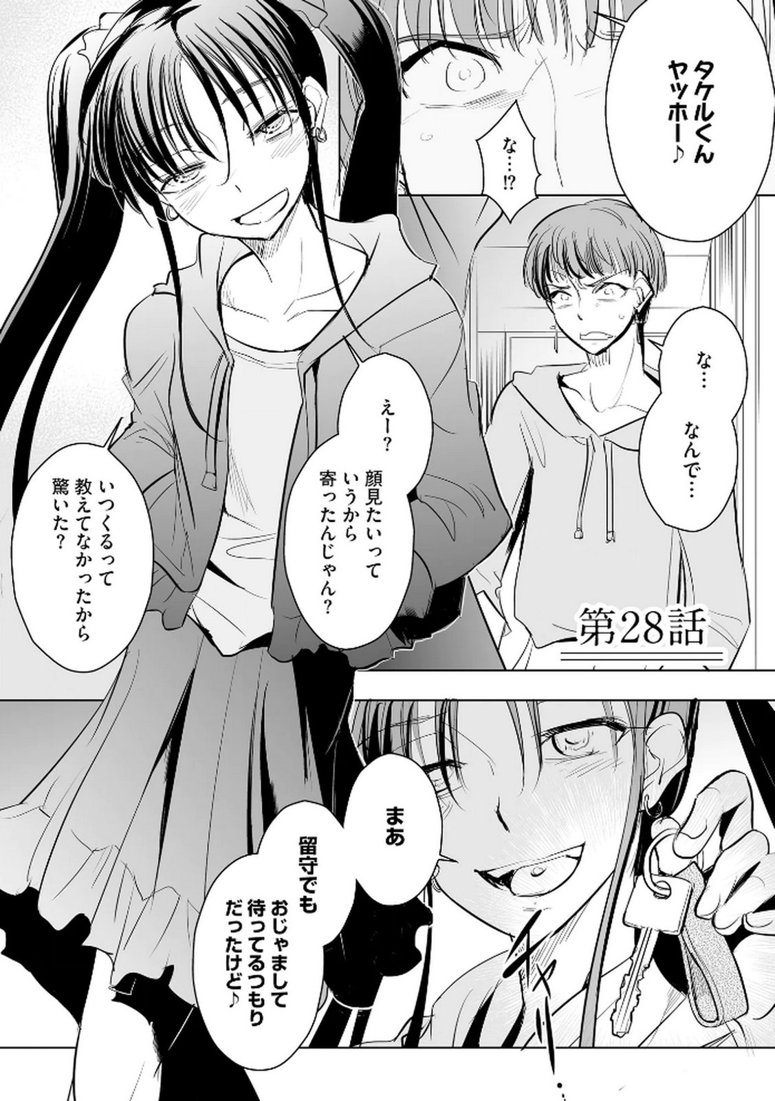 Tanin no Otoko wo Hameru no ga Shigoto desu - Chapter 28 - Page 1