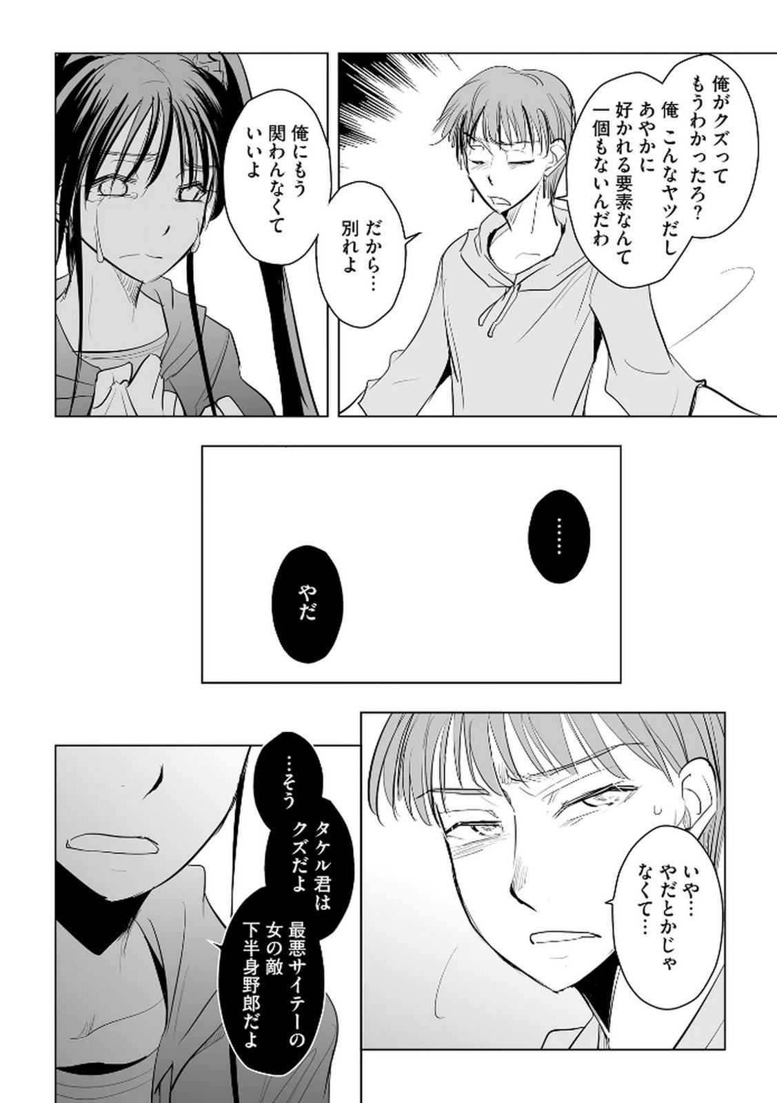 Tanin no Otoko wo Hameru no ga Shigoto desu - Chapter 28 - Page 10